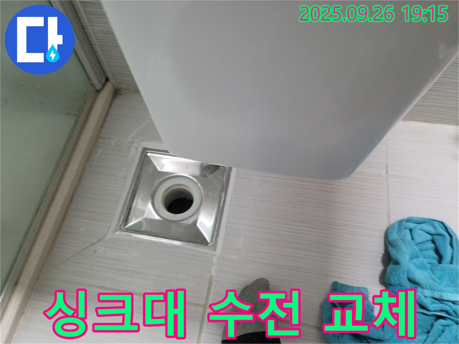 싱크대 수전 누수 교체 - 새 수전으로 교체 - 누수 해결 완료!