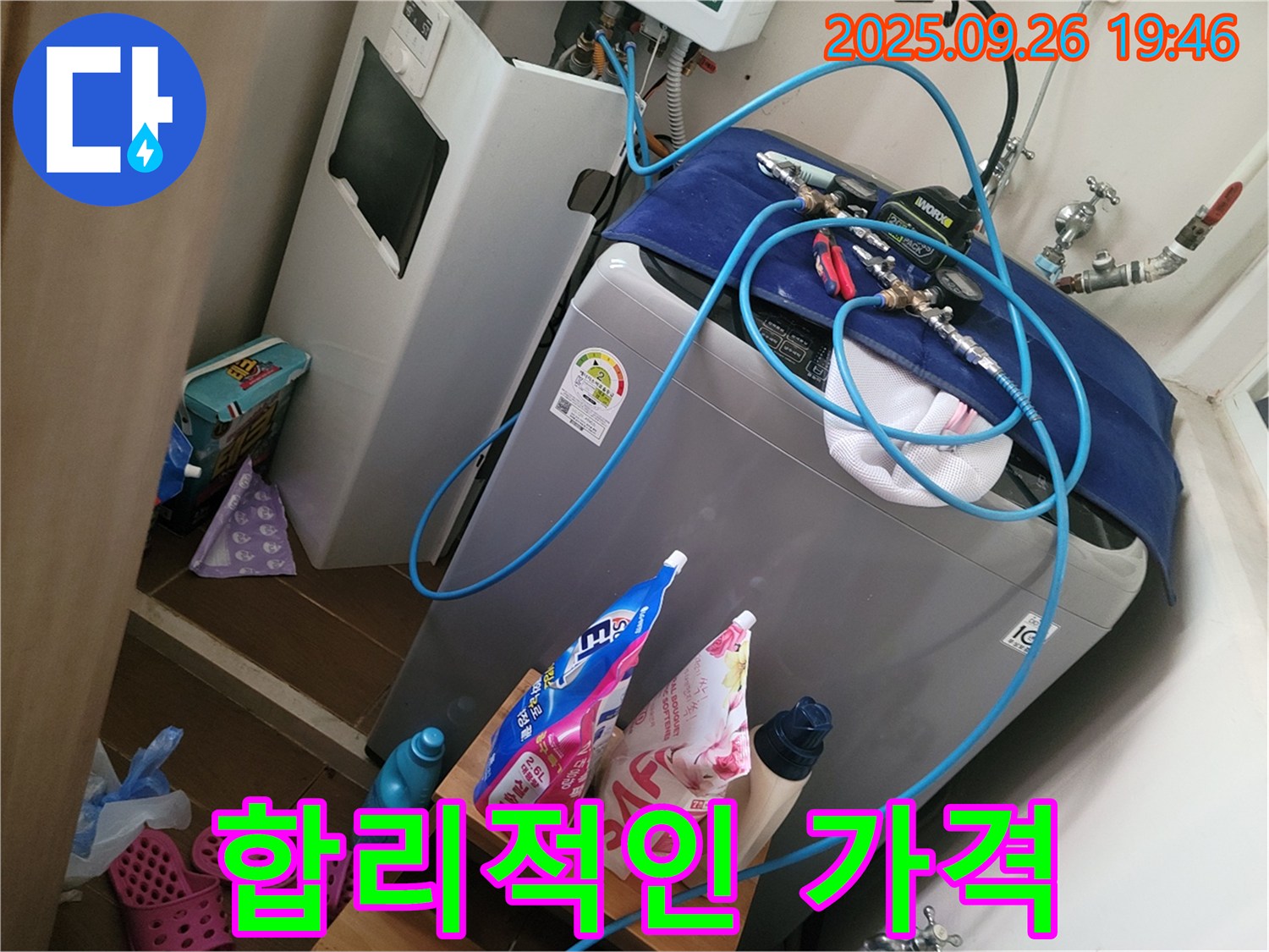 합리적인 가격 - 동두천 누수 전문가가 합리적인 가격으로 세탁기 누수를 해결해 드립니다.