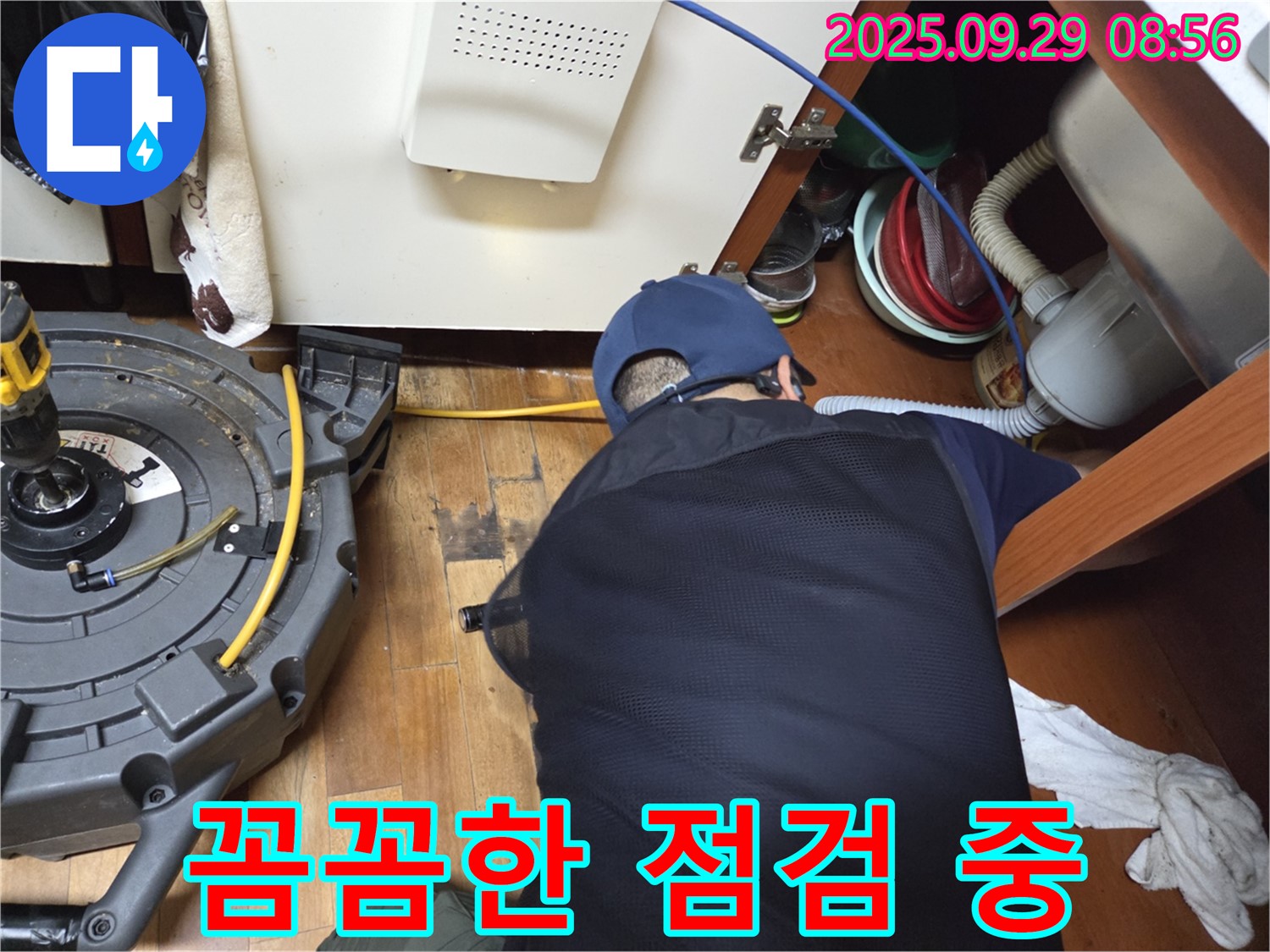 가로공원로 누수 - 세탁실 하수구 막힘을 꼼꼼하게 점검하고 있습니다.
