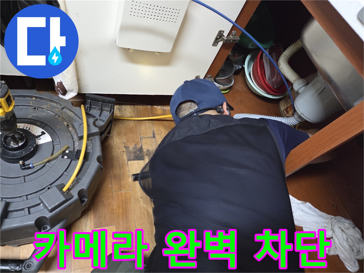가로공원로 누수 해결 - 카메라와 꼼꼼함으로 누수 완벽 차단