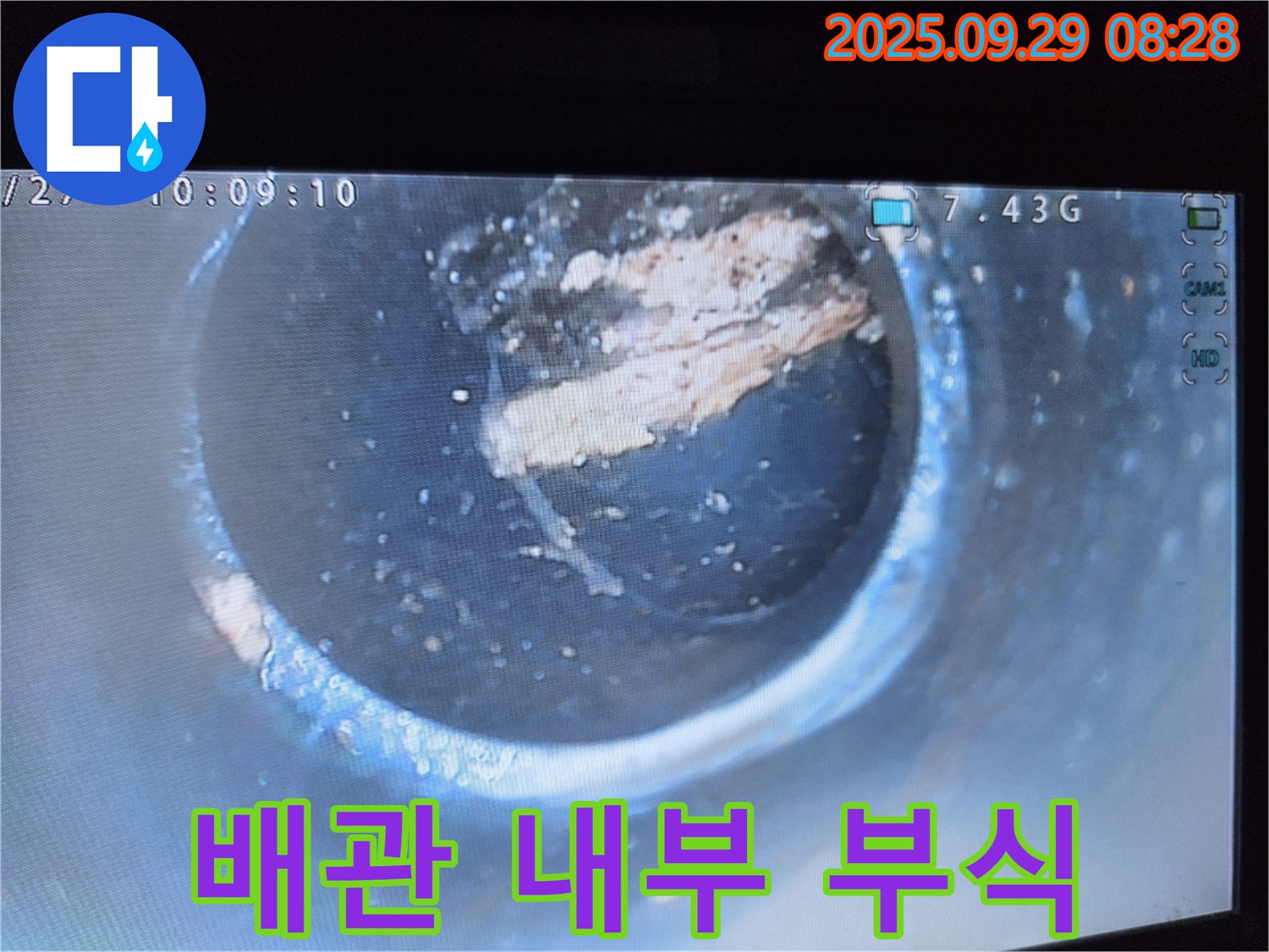 배관 내부 부식 - 누수 위험 증가