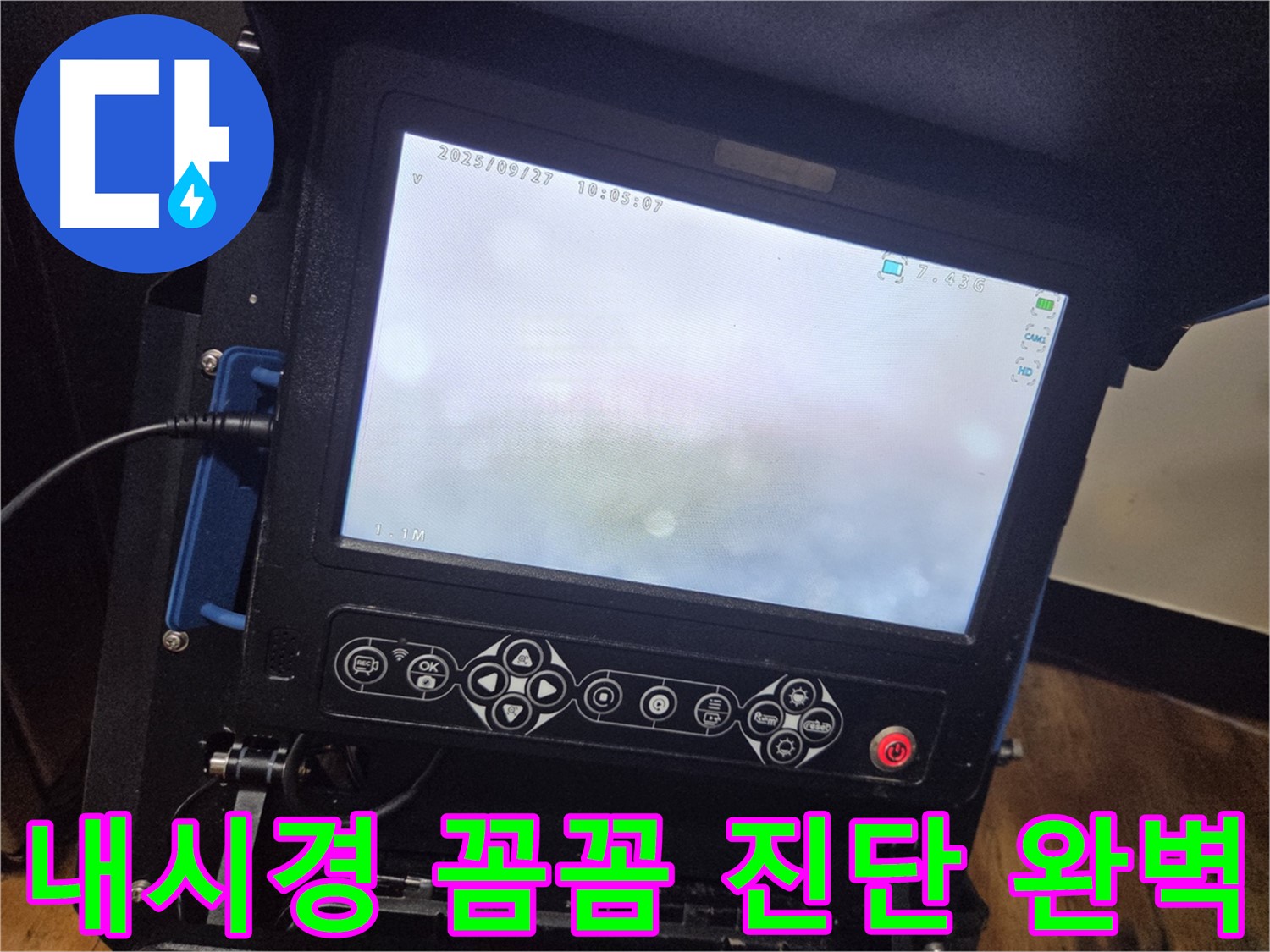 배관 내시경으로 꼼꼼하게 진단하고 완벽하게 해결! - 신월2동