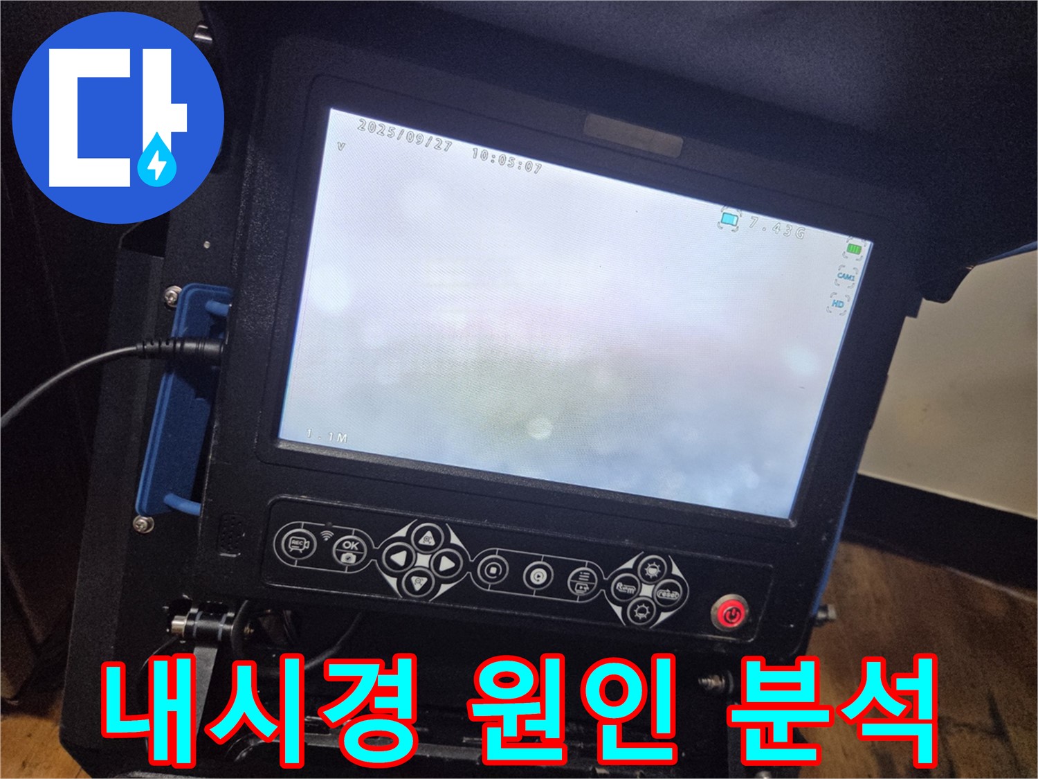 배관 내시경으로 누수 문제의 근본적인 원인을 분석합니다 - 양천구 가로공원로