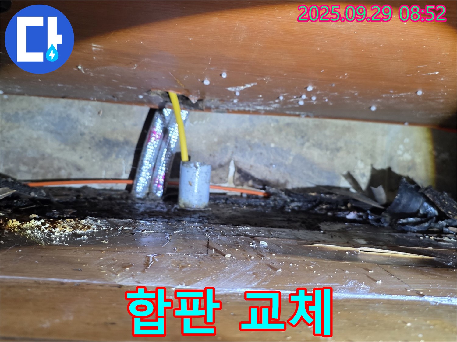 손상된 합판 교체 - 양천구 천장 누수 공사