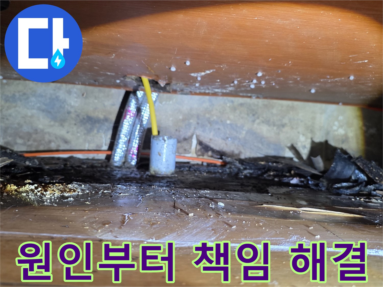 양천구 누수 - 누수 문제, 원인부터 해결까지 책임지는 서비스