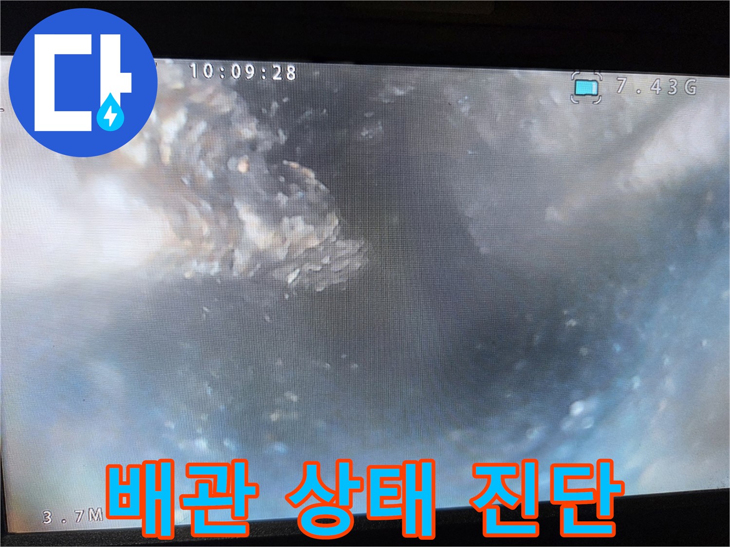 양천구 신월동 누수 - 내시경 카메라 배관 상태 완벽 진단 - 꼼꼼 시공