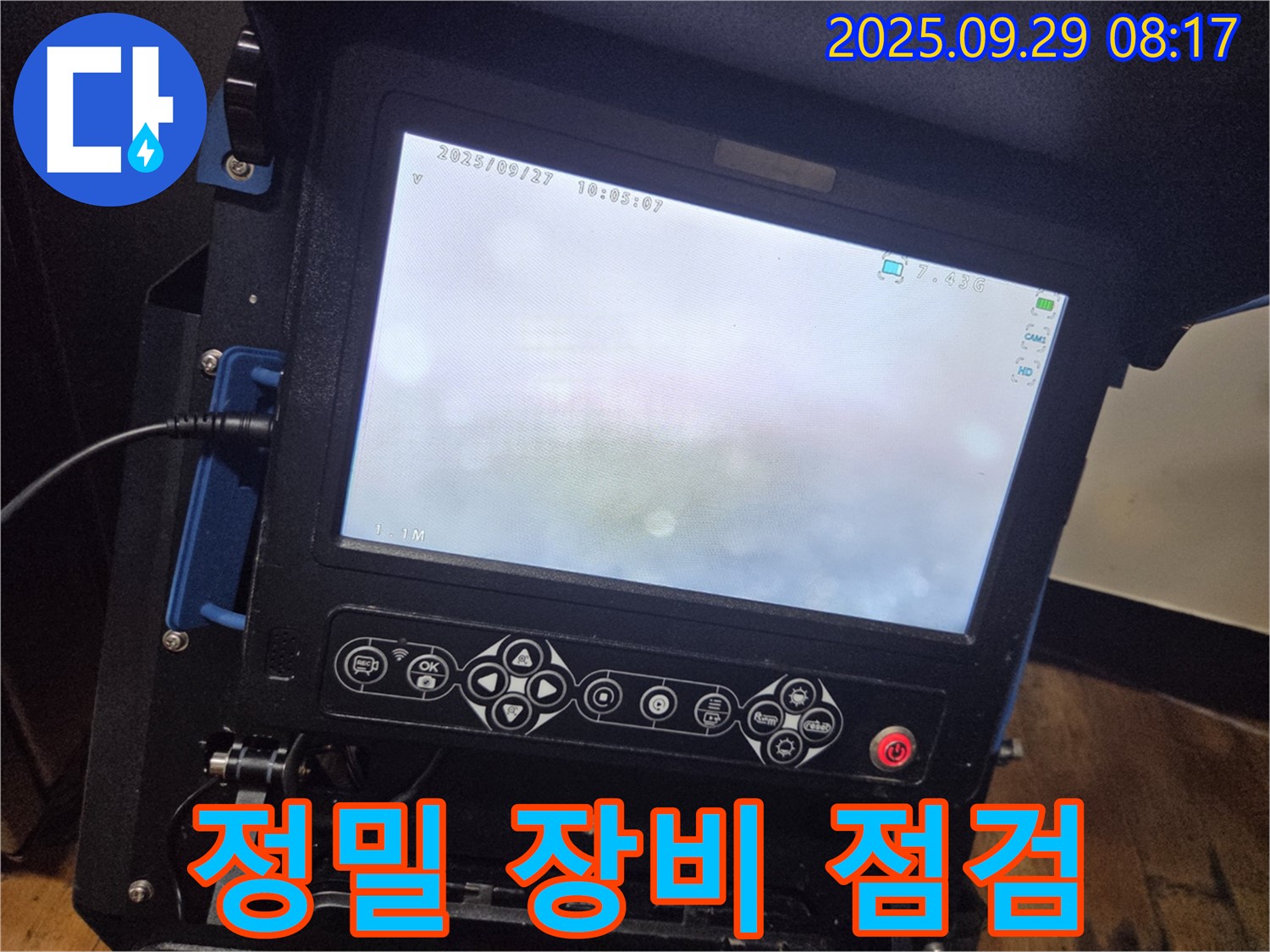 정밀 장비 점검 - 누수 위치를 정확하게 파악하기 위한 준비