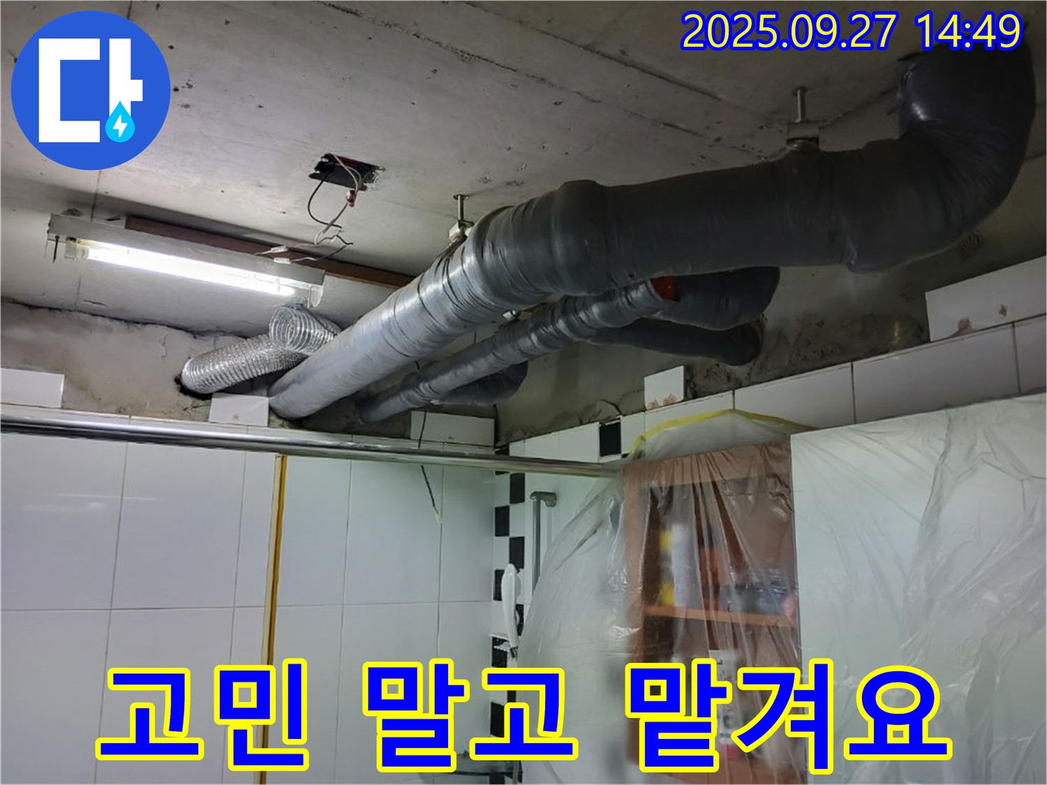 광적면 광석리 누수 - 누수 문제, 더 이상 고민하지 마시고 저희에게 맡겨주세요!