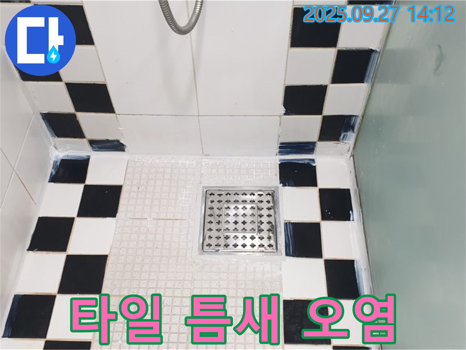 샤워부스 타일 틈새 오염 - 오염 제거 후 실리콘 재시공