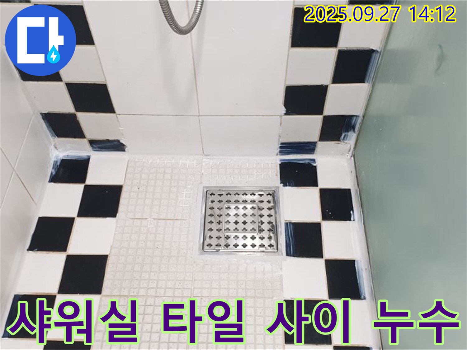 샤워실 타일 사이 누수 - 꼼꼼한 실리콘 보수 작업으로 누수 해결