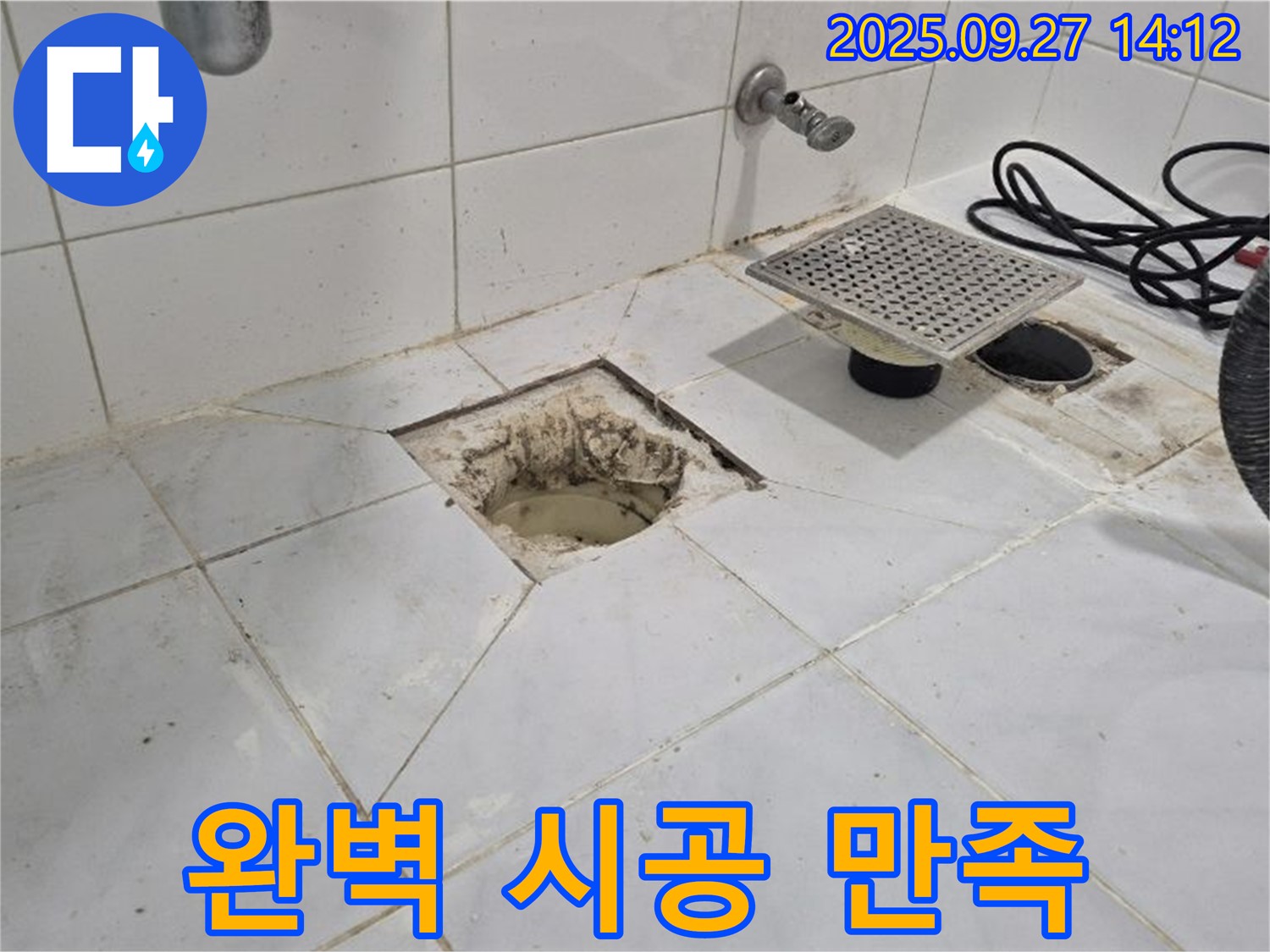 양주시 광석리 누수 - 완벽한 시공으로 고객 만족 100%를 약속드립니다 - 꼼꼼한 시공과 확실한 사후 관리!