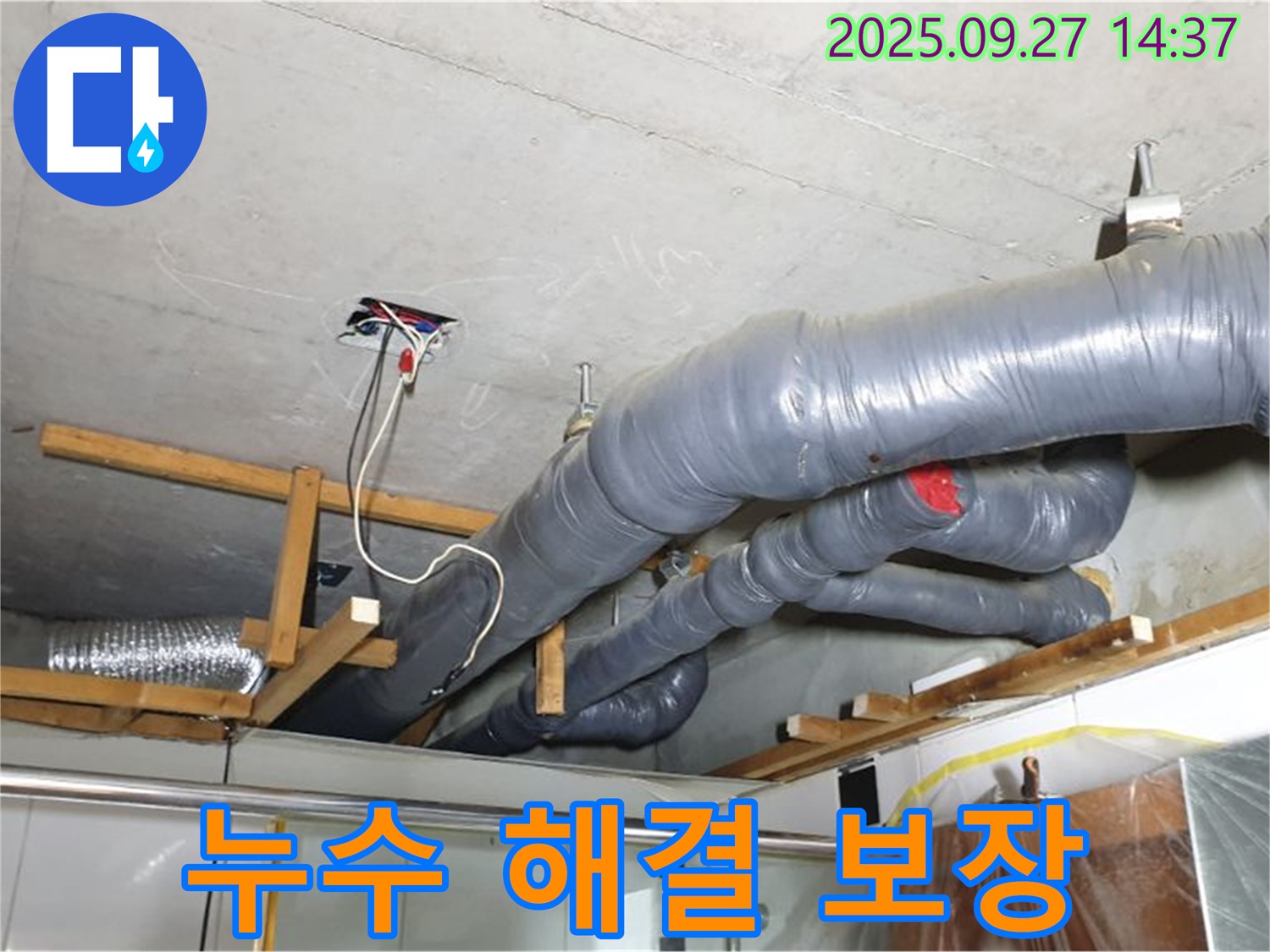 양주시 광석리 누수 해결 보장 - 확실한 기술력과 책임감으로 누수 문제를 해결해 드립니다.