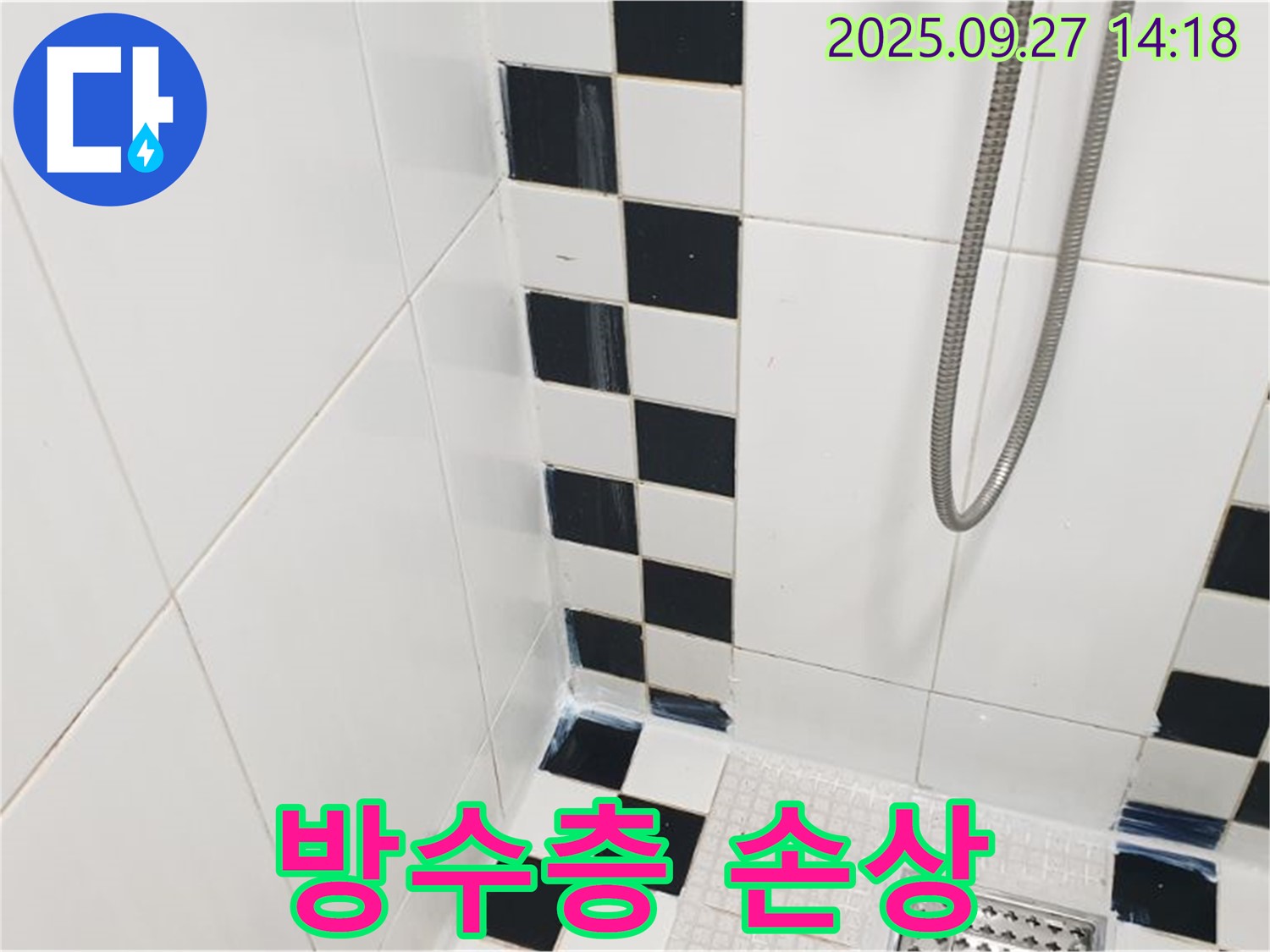 양주시 광적면 광석리 욕실 누수 - 방수층 손상으로 인한 전체 방수 공사