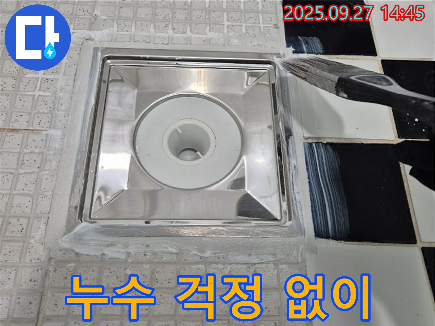 양주시 광적면 광석리 - 젠다이 누수, 이제 걱정 없이 쾌적하게 사용하세요!
