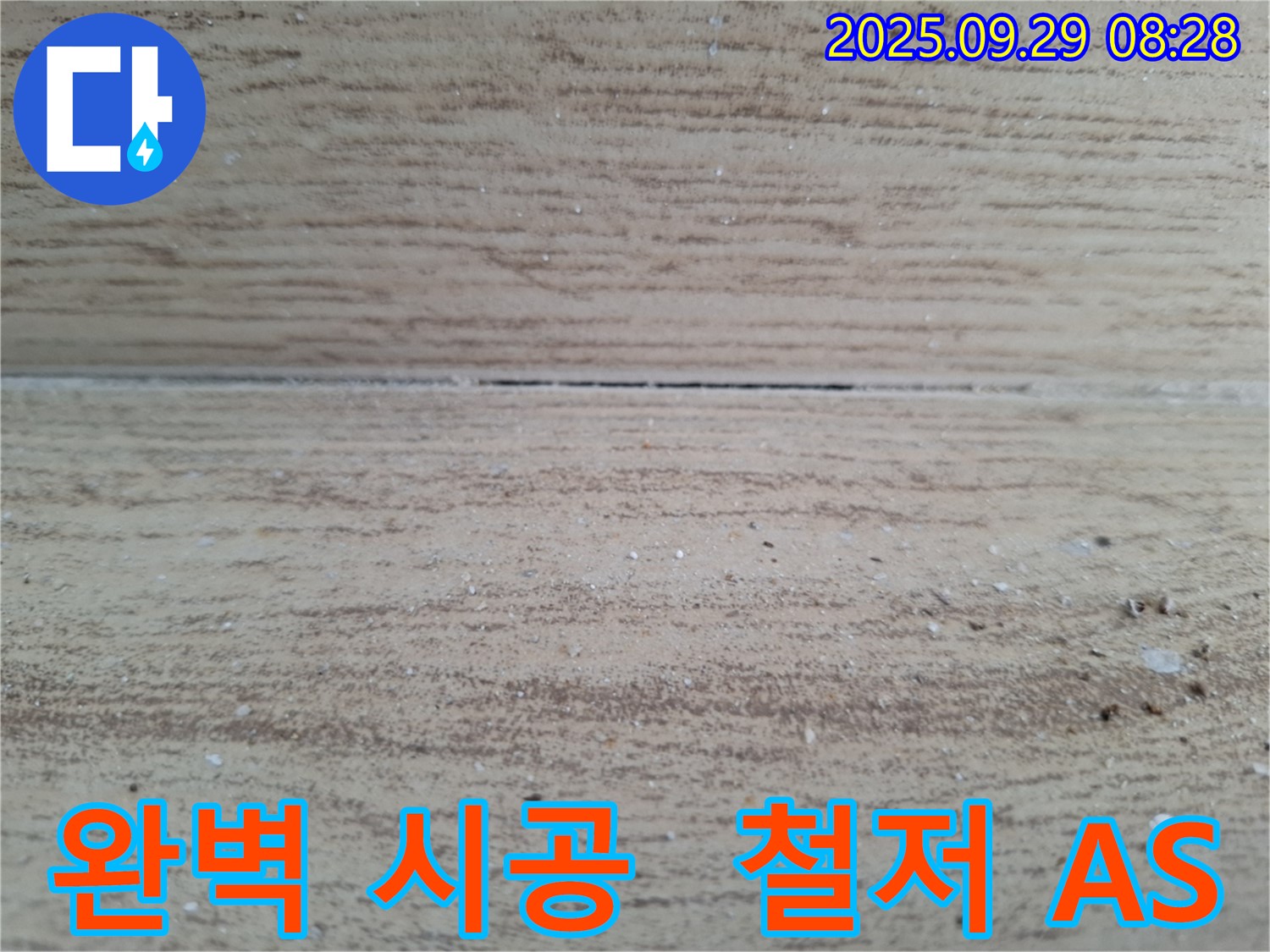 양주 광적면 누수 - 완벽한 시공과 철저한 A/S를 통해 고객님의 만족도를 최우선으로 생각합니다.
