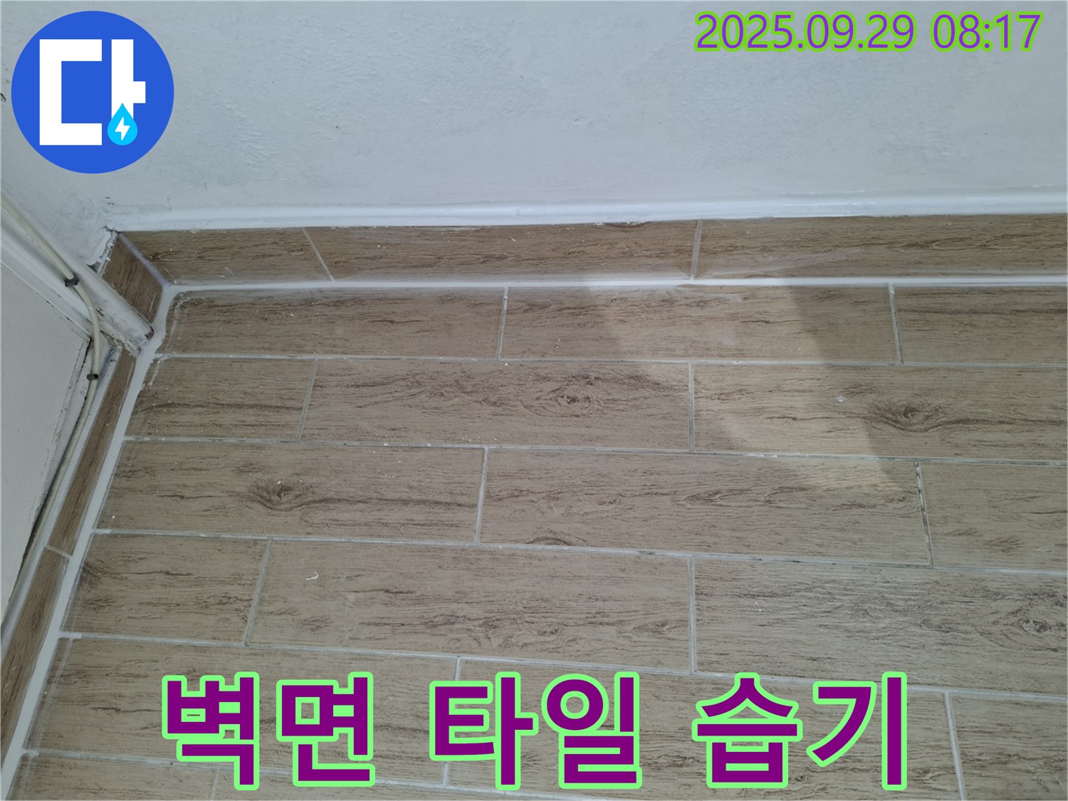양주시 광적면 우고리 벽면 타일 습기 - 벽면 습기 문제를 해결하고 쾌적한 환경을 만드는 전문적인 누수 공사 과정