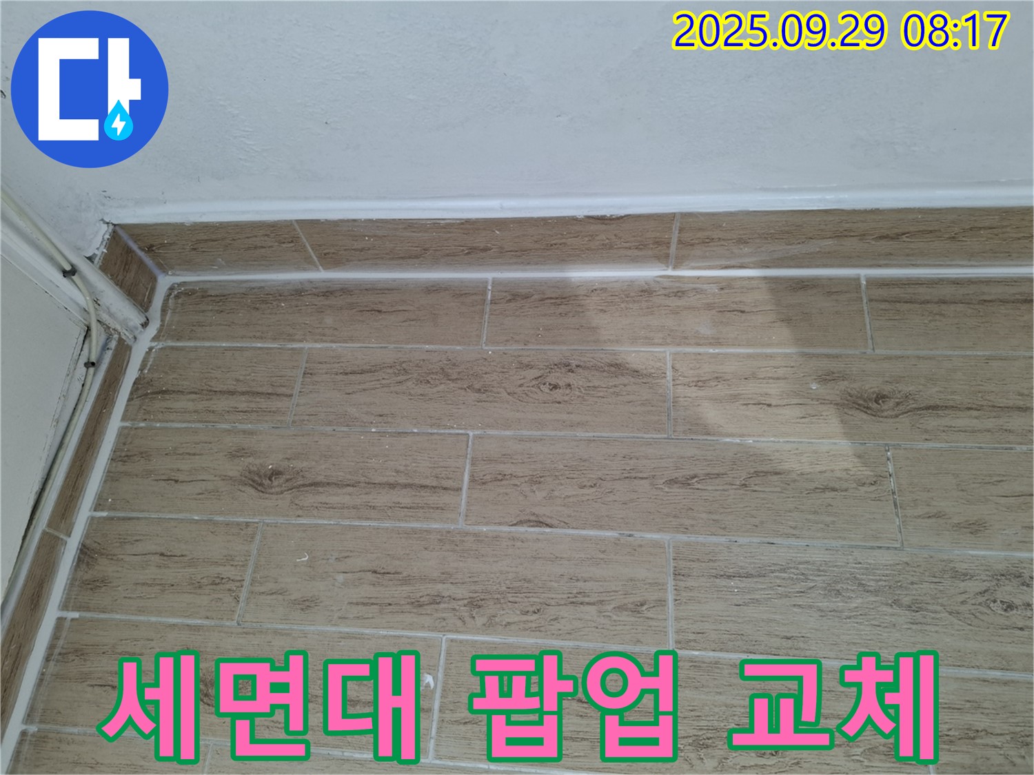 양주시 광적면 우고리 세면대 팝업 고장 해결 - 누수 점검과 함께 팝업 교체
