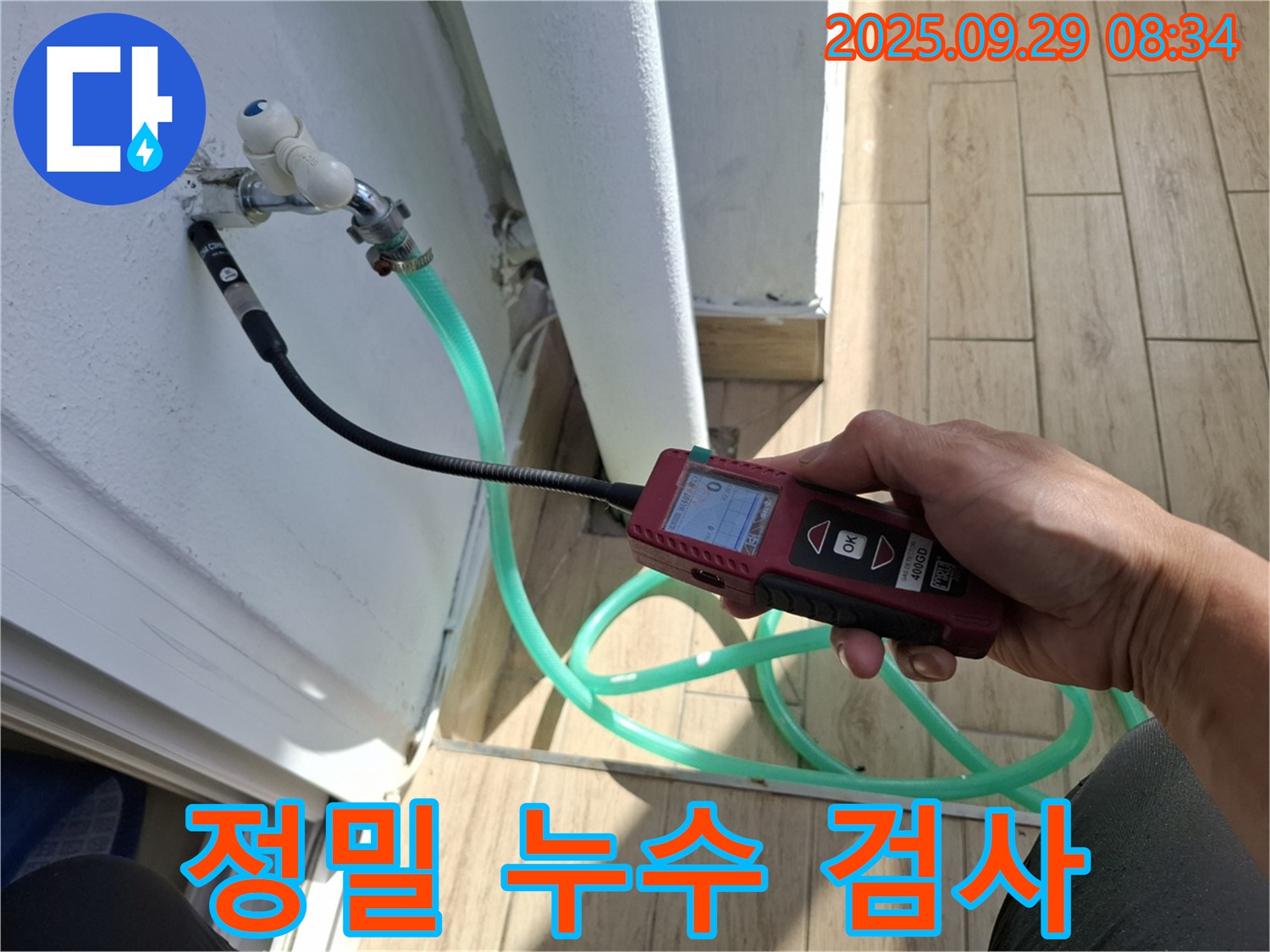 양주시 우고리 누수탐지 현장 - 정밀 누수 검사 장비로 꼼꼼하게 누수 지점을 확인하는 모습입니다.