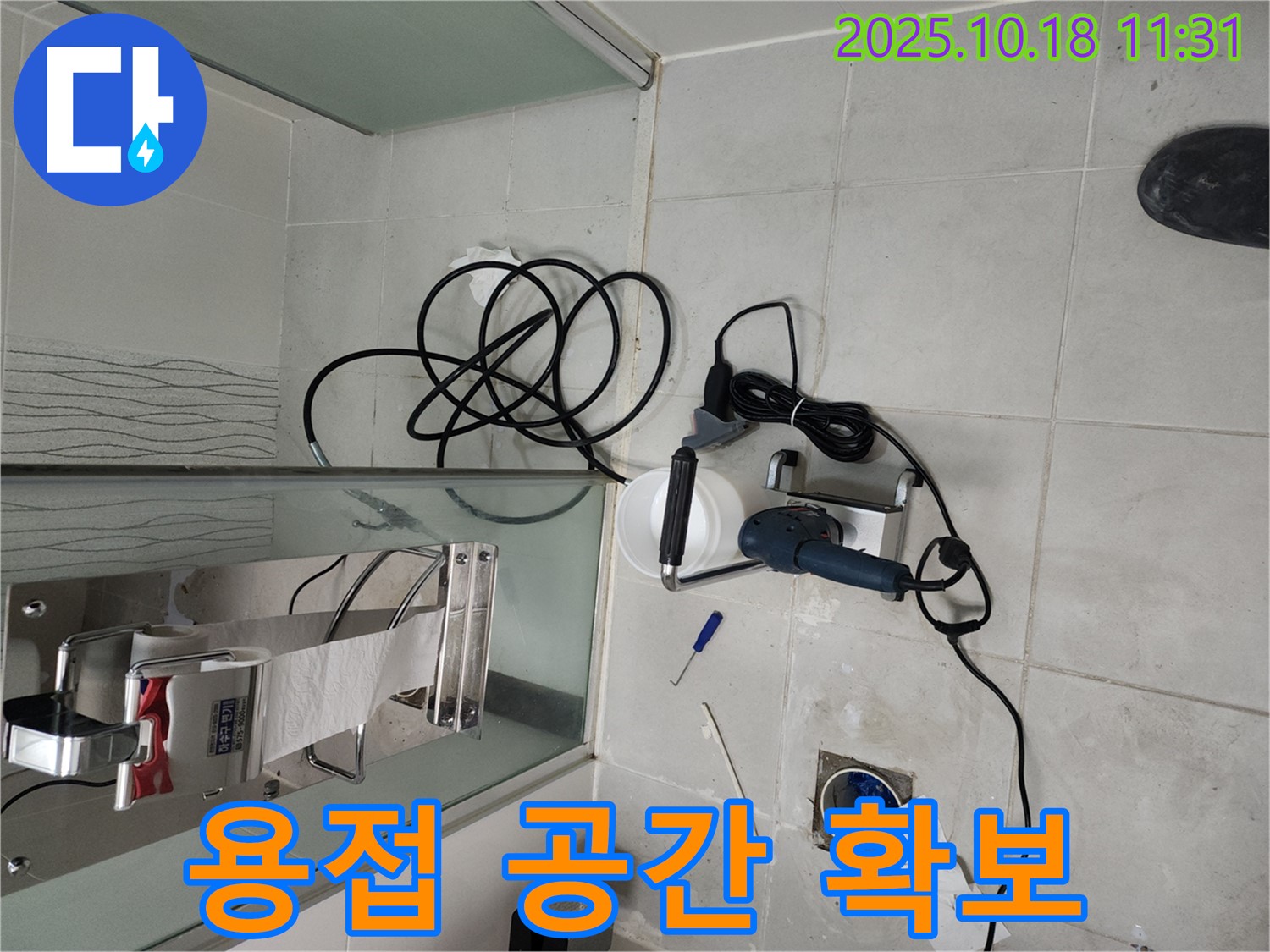 두정동 누수 - 코아루 스위트 누수, 배관 용접 작업 공간 확보 - 안전하고 효율적인 작업을 위한 준비
