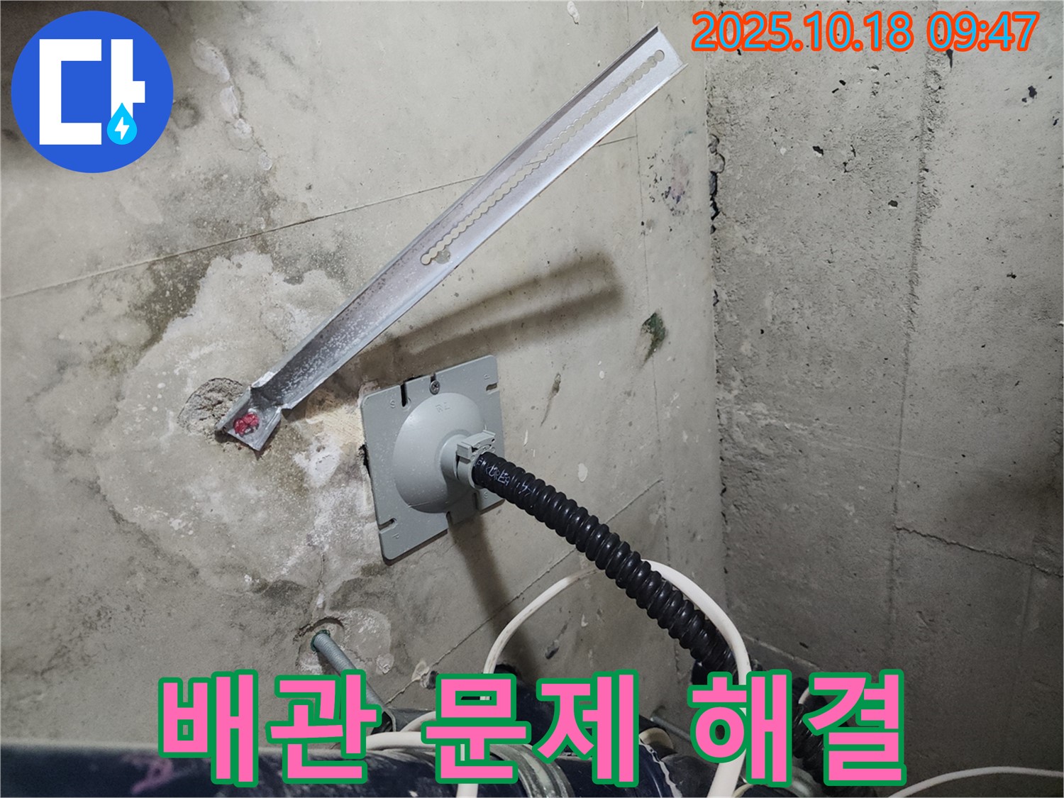 두정동 코아루 스위트 누수 - 천장 배관 문제 해결 과정을 공개합니다 - 꼼꼼한 점검과 정확한 시공으로 누수를 해결합니다.