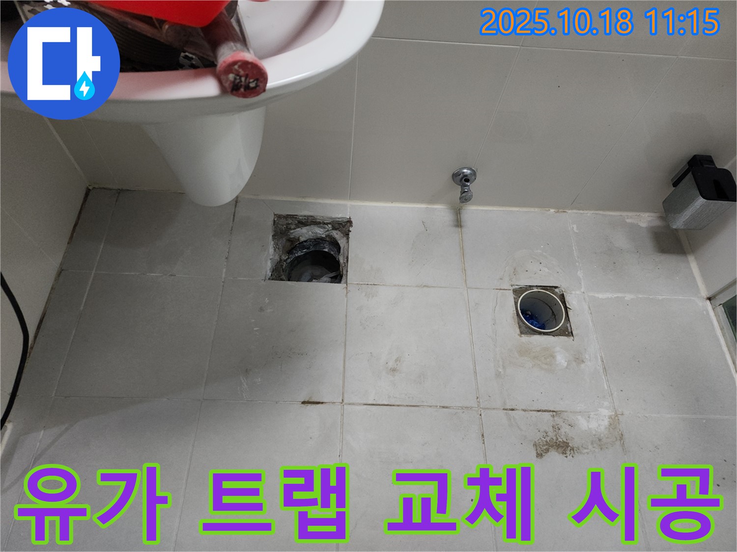 천안 누수 해결 - 샤워부스 배수 문제를 유가 트랩 교체 시공으로 간단하게 해결했습니다.