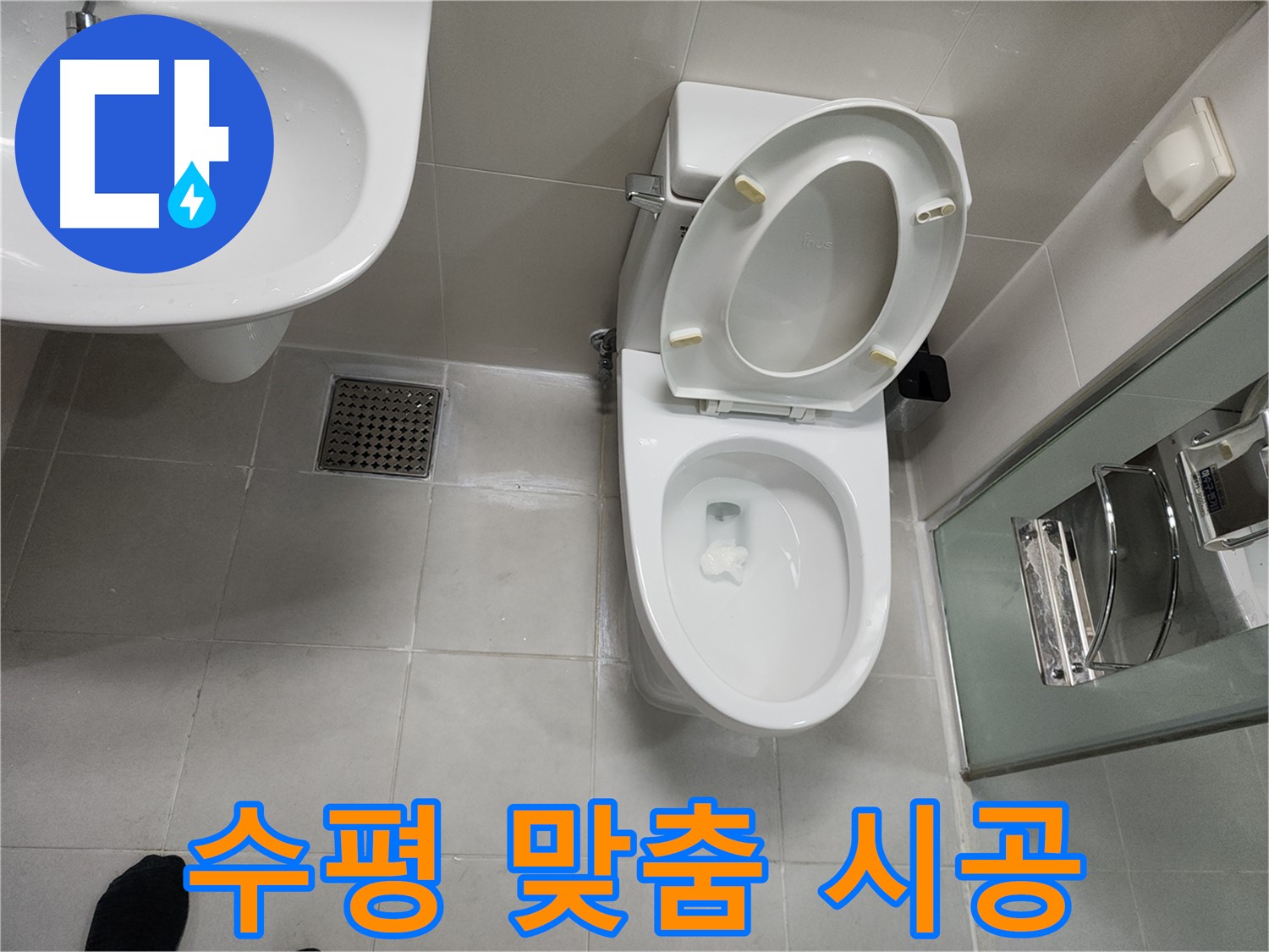 천안 두정동 변기 재설치 - 완벽한 수평 시공