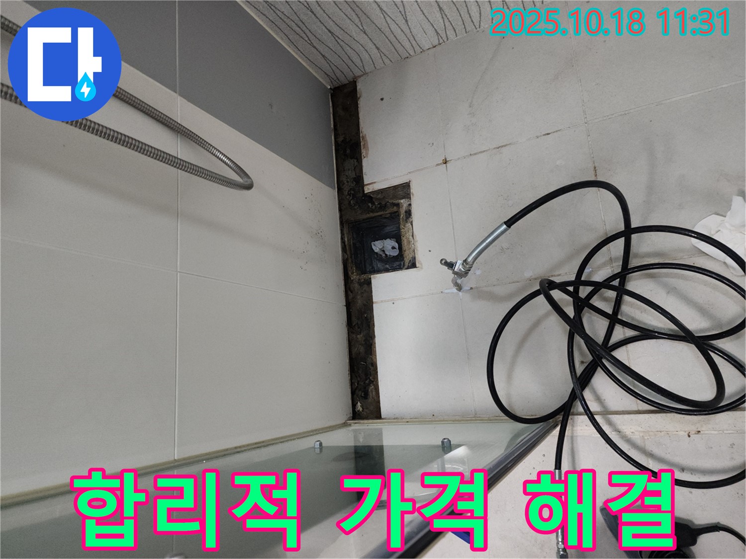 천안 두정동 코아루 스위트 누수 - 합리적인 가격으로 최고의 누수 해결 서비스를 제공하여 고객님의 부담을 덜어드립니다.
