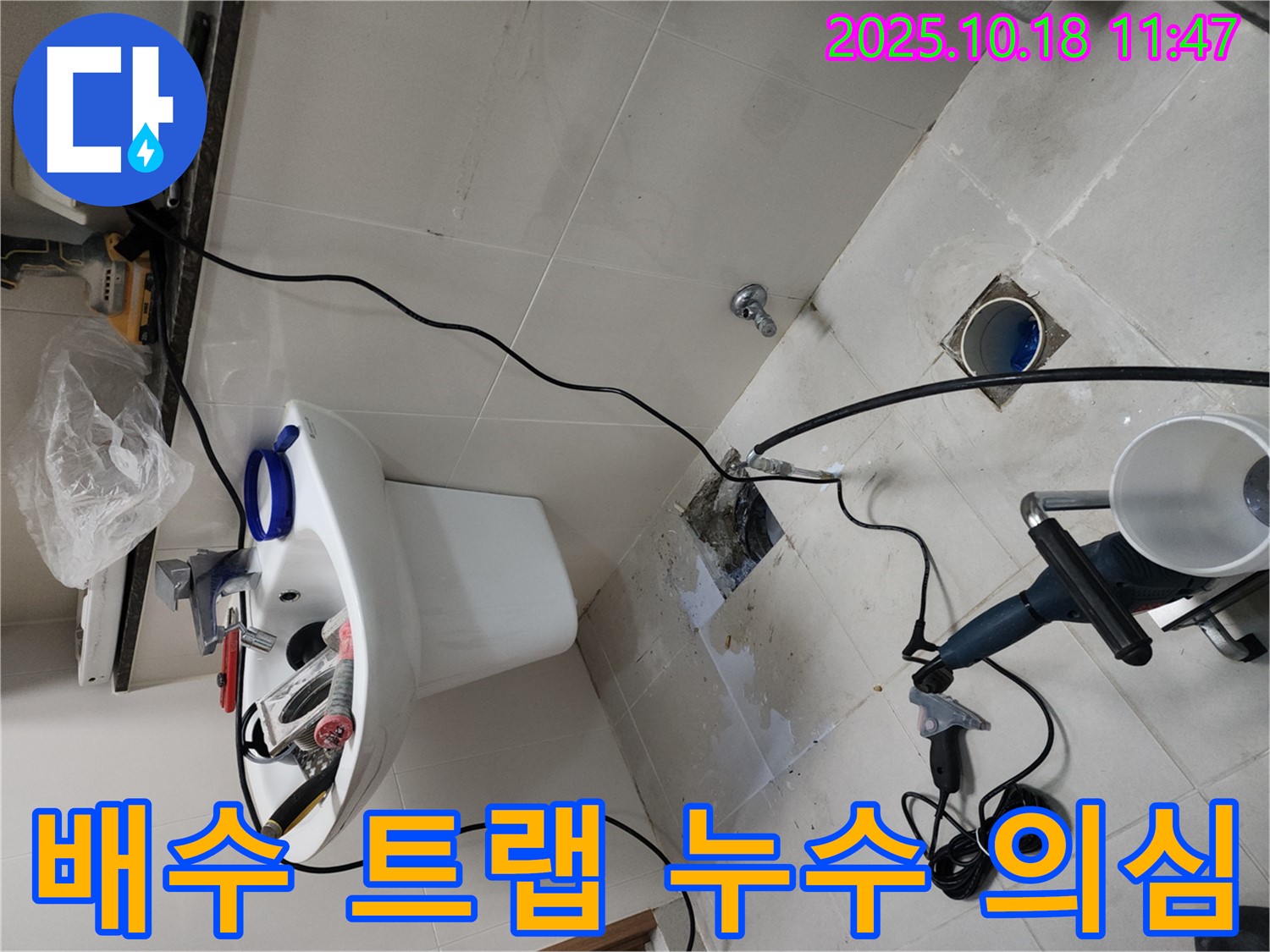 천안 욕조 누수 점검 - 배수 트랩 연결 부위는 누수가 발생하기 쉬운 지점입니다.