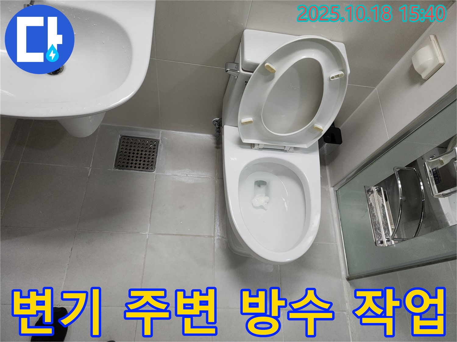 천안시 서북구 두정동 - 변기 주변 방수 작업으로 누수 해결, 꼼꼼한 시공으로 안심하세요.