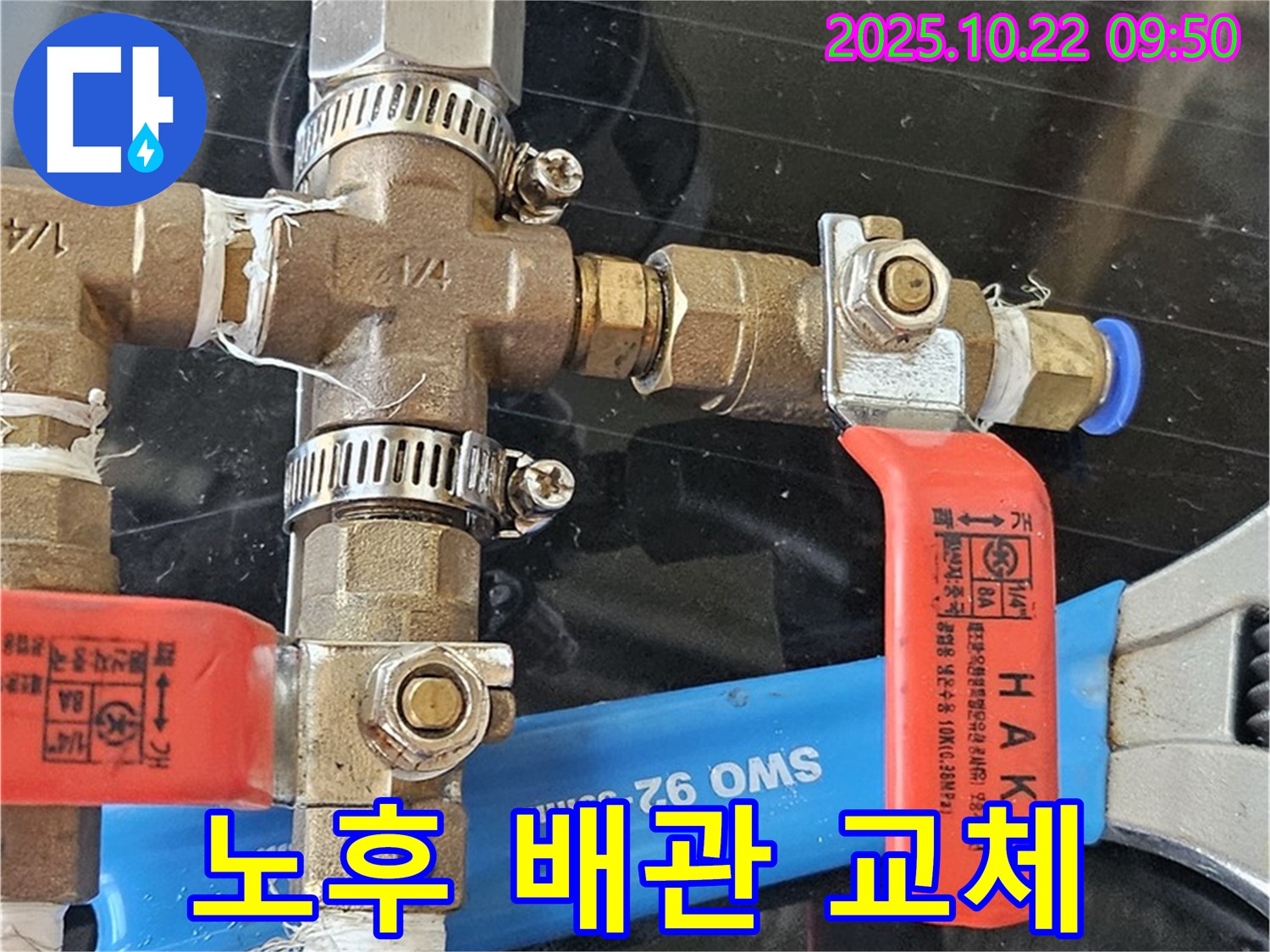 노후 배관 교체 - 낡고 부식된 배관은 새 배관으로 교체하여 누수를 근본적으로 해결합니다.