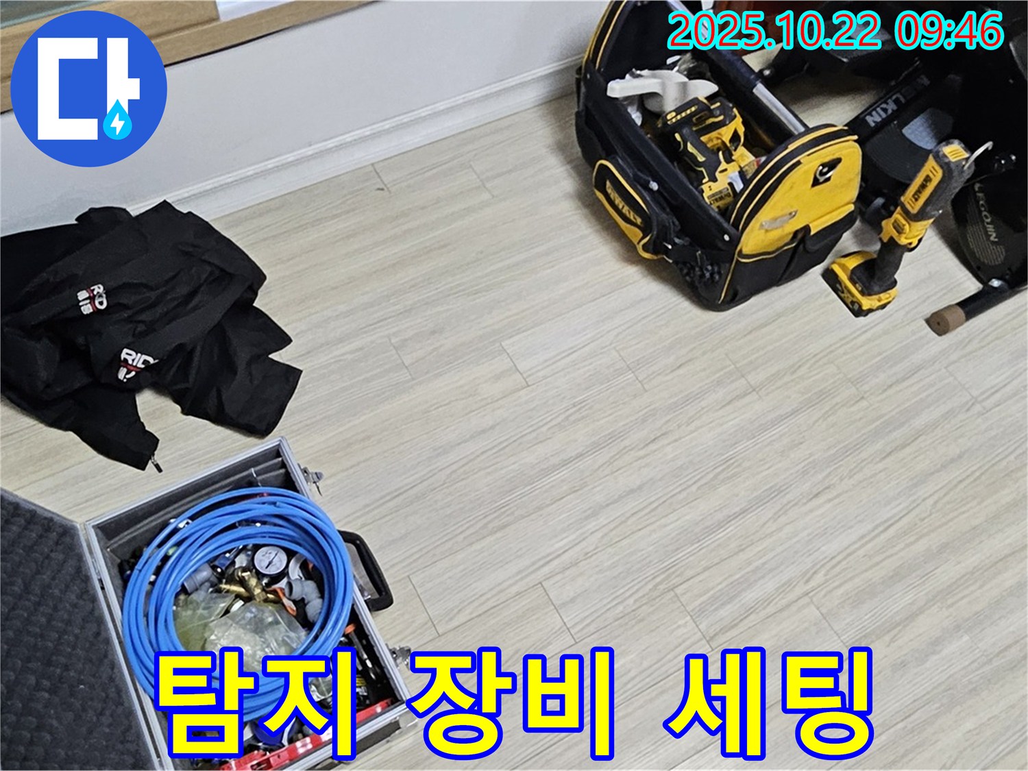 누수 탐지 장비 완벽 세팅 완료 - 도봉구 도봉동 현대시티