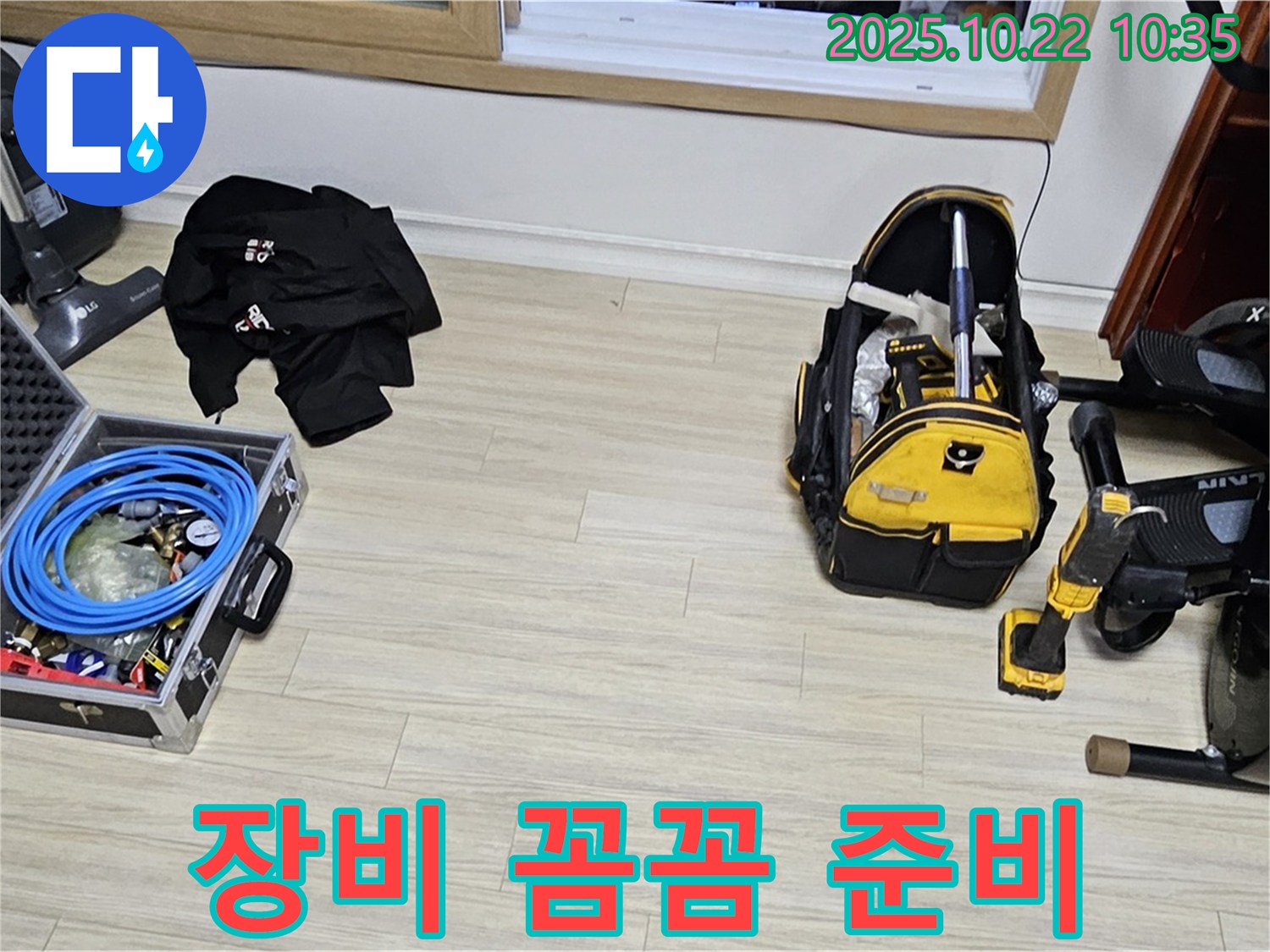 누수 탐지를 위한 장비 꼼꼼하게 준비 - 현대시티 누수, 이제 문제 없어요!