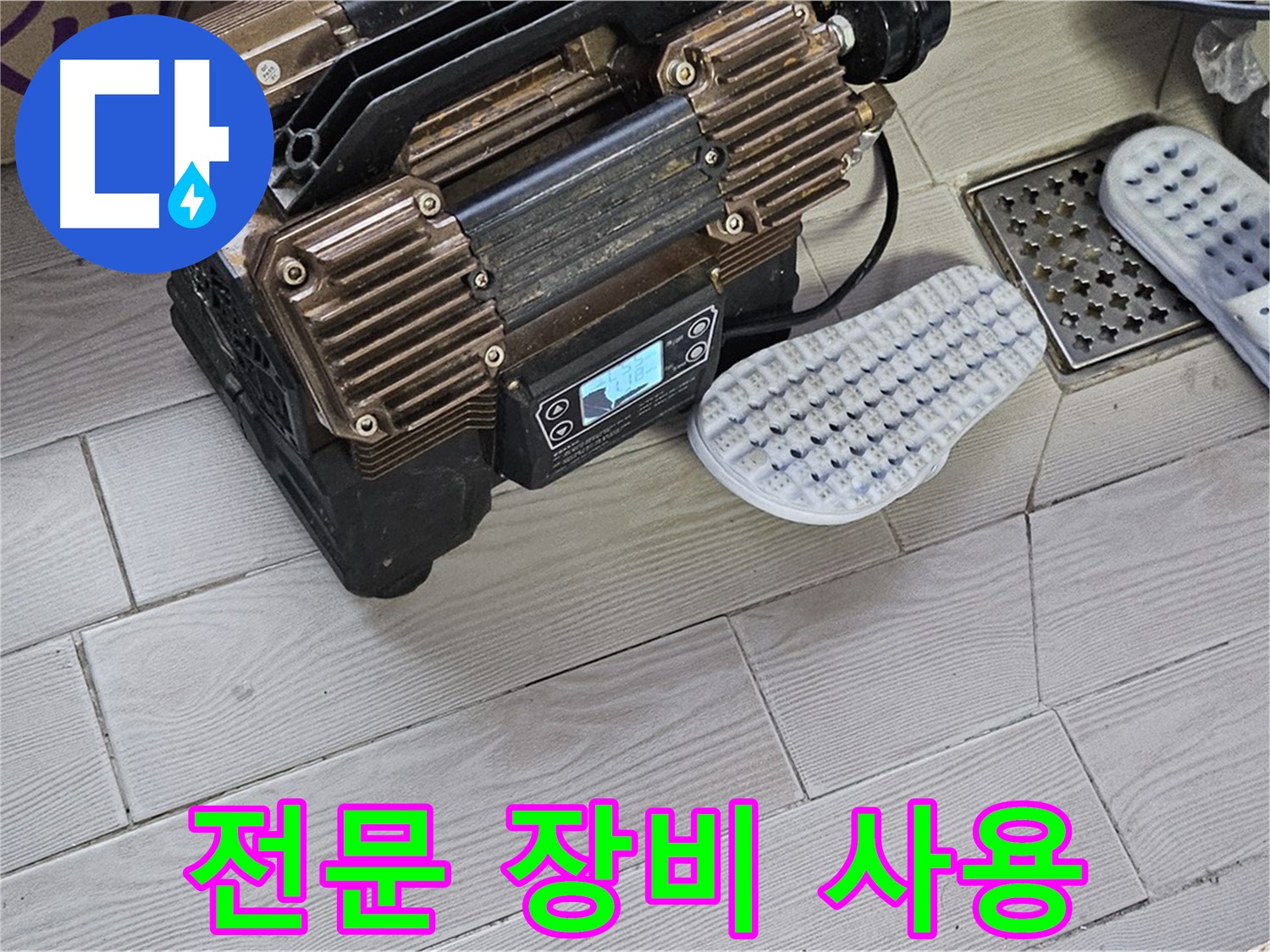 누수 탐지를 위한 전문 장비 - 정확하고 신속한 누수 진단!