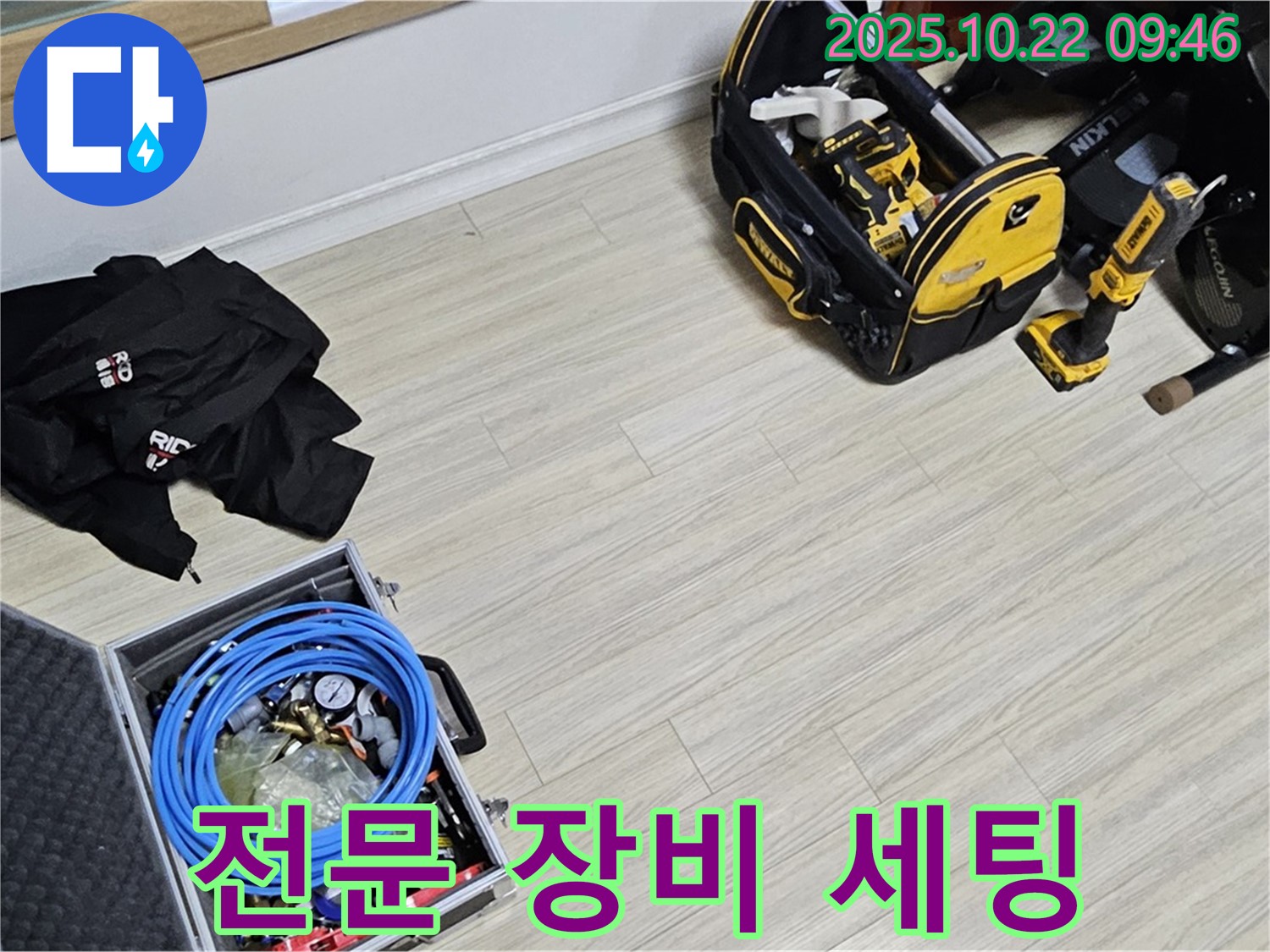 누수 해결을 위한 전문 장비 세팅 - 도봉동 현대시티 누수 해결