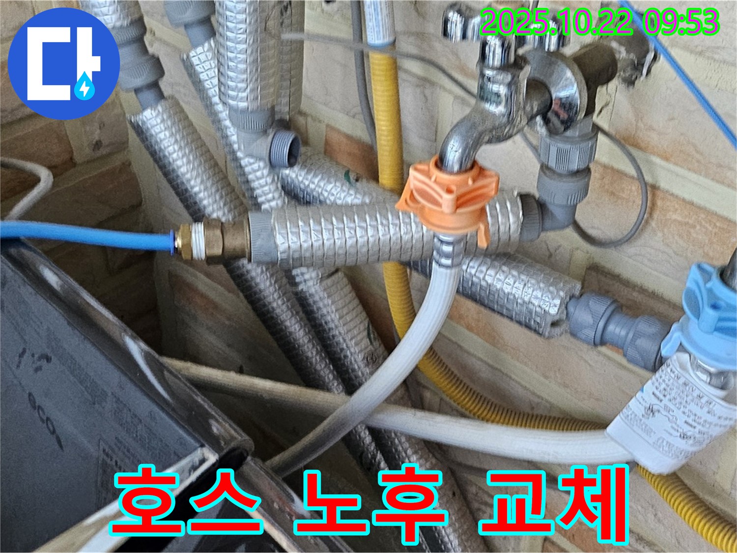 도봉 누수 - 도봉동 현대시티 세탁기 급수 호스 노후, 새 호스로 교체 후 누수 완벽 해결!