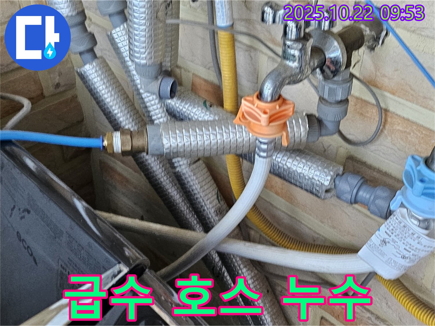 도봉 누수 - 도봉동 현대시티 세탁기 급수 호스 연결 부위 누수, 간단하게 해결!