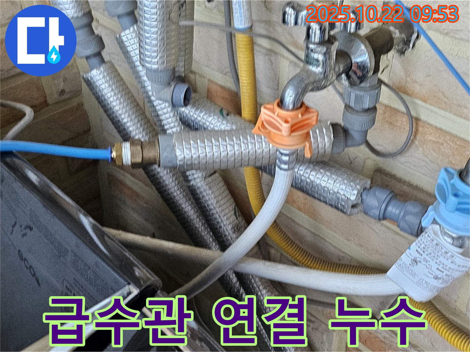 도봉 누수 - 도봉동 현대시티 세탁기 급수관 연결 누수, 연결 부속 교체로 완벽하게 해결!