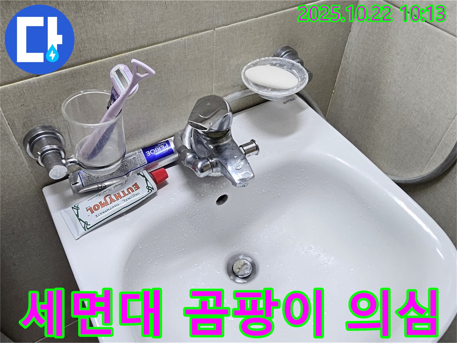 도봉 현대시티 세면대 - 곰팡이, 누수 초기 증상일 수 있으니 꼼꼼하게 확인하세요.