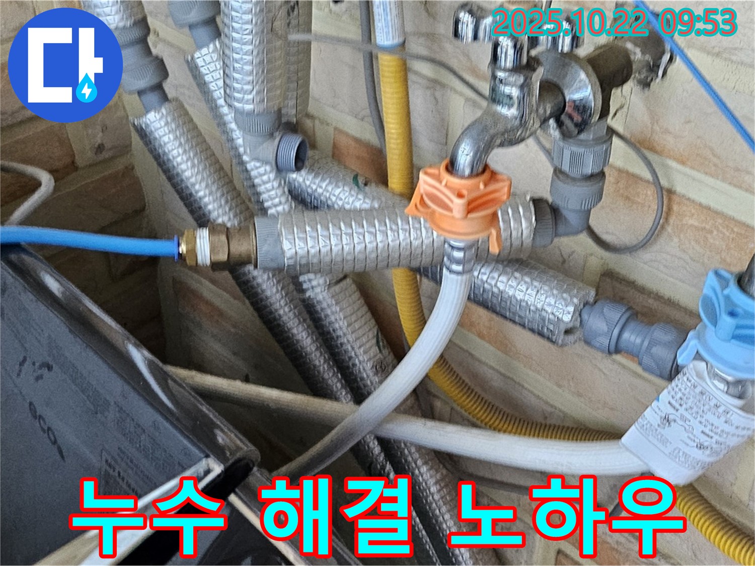 도봉구 누수 - 현대시티 세탁실 누수, 누수 해결 전문가의 특별한 노하우 공개!