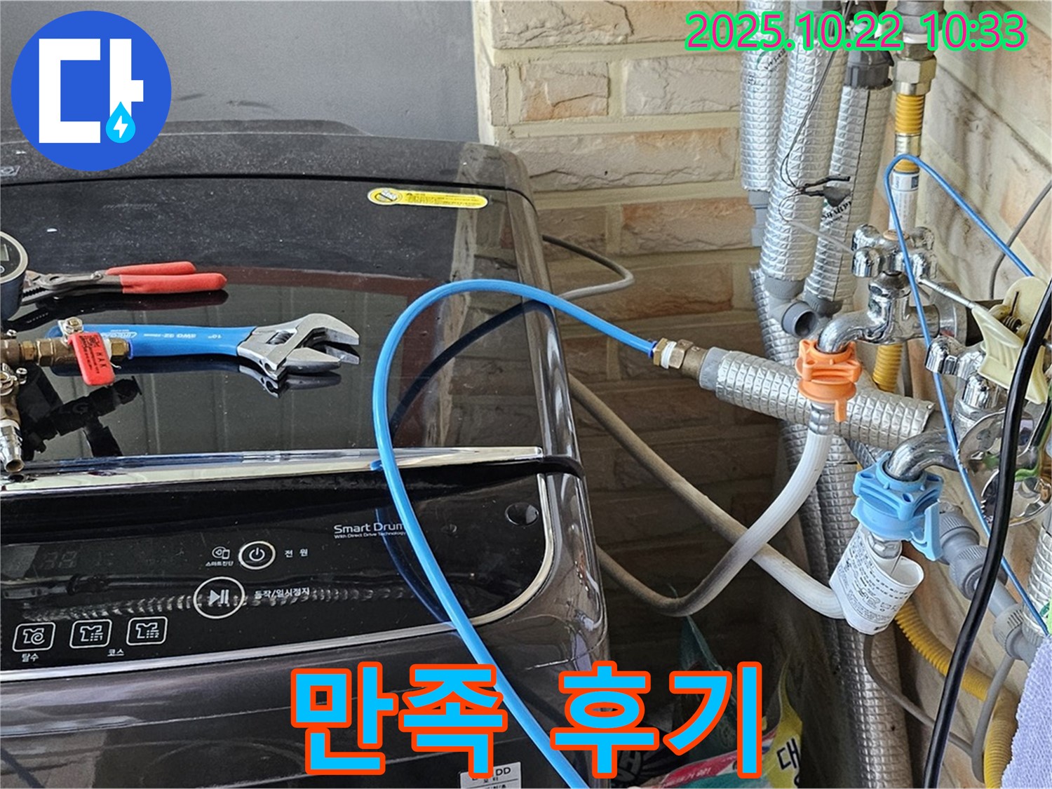 도봉구 도봉동 현대시티 세탁기 자바라 호스 교체 - 고객님의 만족스러운 후기입니다.