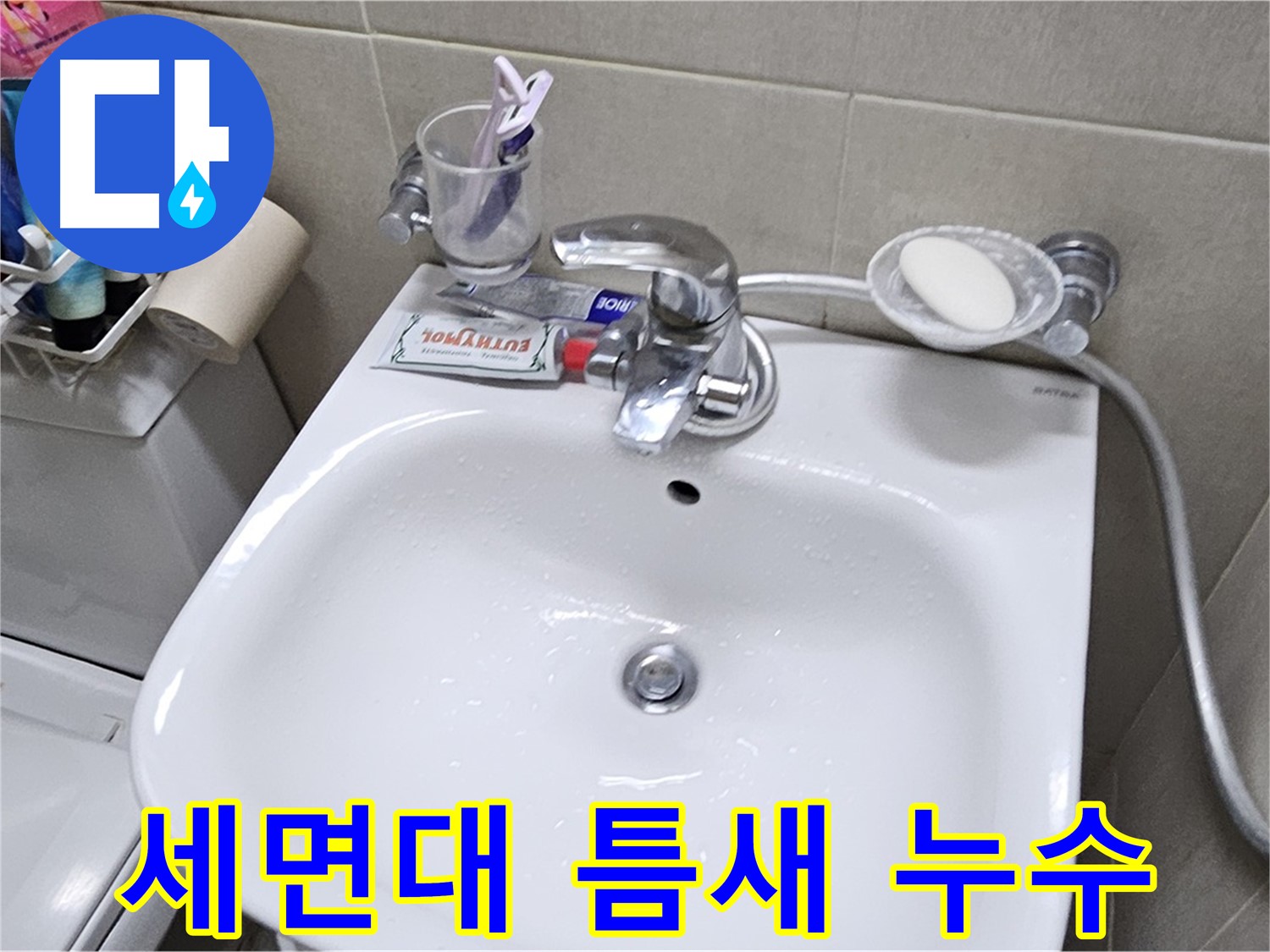 도봉구 도봉동 현대시티 아파트 - 세면대 틈새 누수 - 실리콘 재시공으로 깔끔하게 해결해 드립니다.
