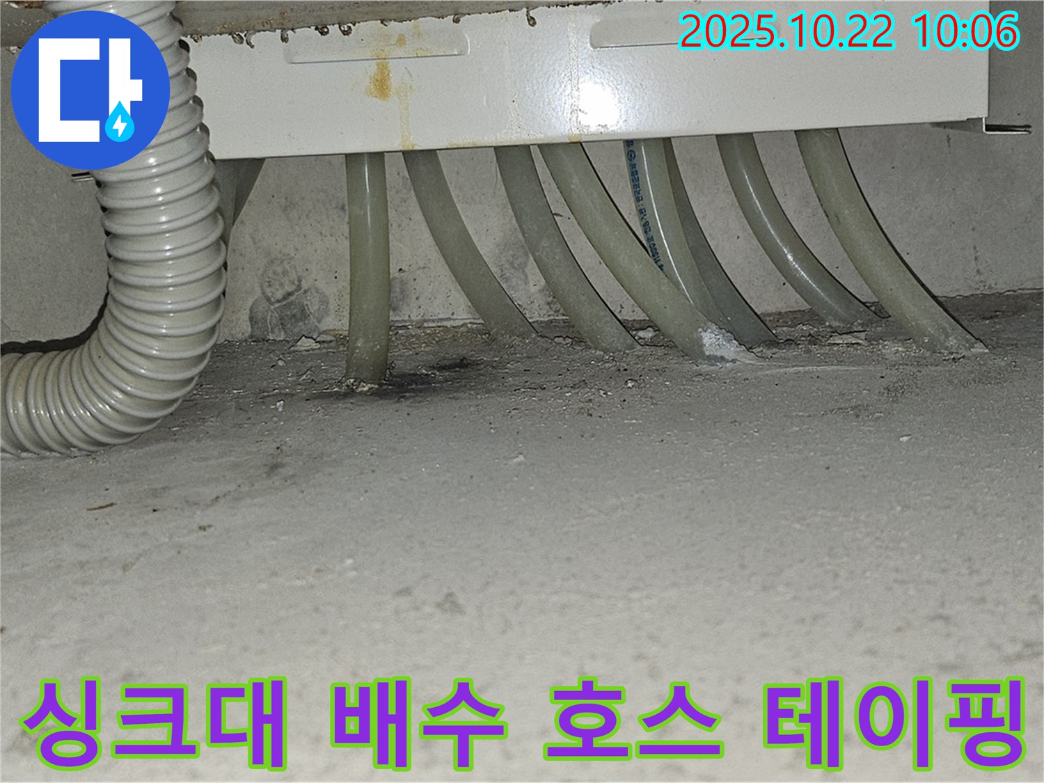 도봉구 도봉동 현대시티 아파트 - 싱크대 배수 호스 연결 부위 테이핑 보강 - 꼼꼼한 테이핑으로 누수를 방지합니다.