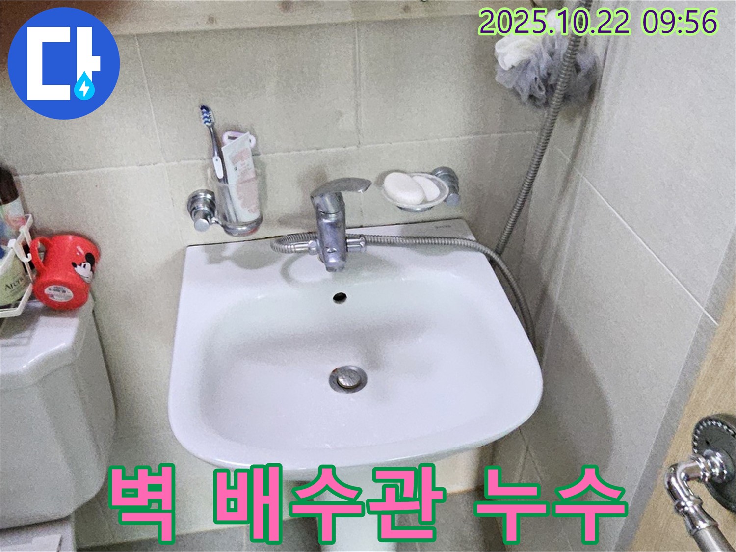 도봉구 - 세면대 벽 배수관 연결 부위 누수, 꼼꼼한 실링 처리로 완벽하게 차단!