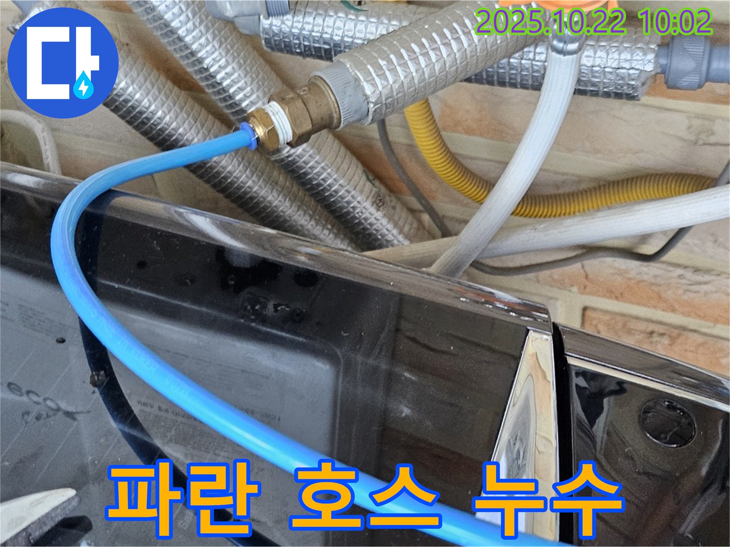 도봉구 창동 세탁기 파란 급수 호스 누수 - 연결 부위가 헐거워진 경우, 꼼꼼하게 조여서 해결!