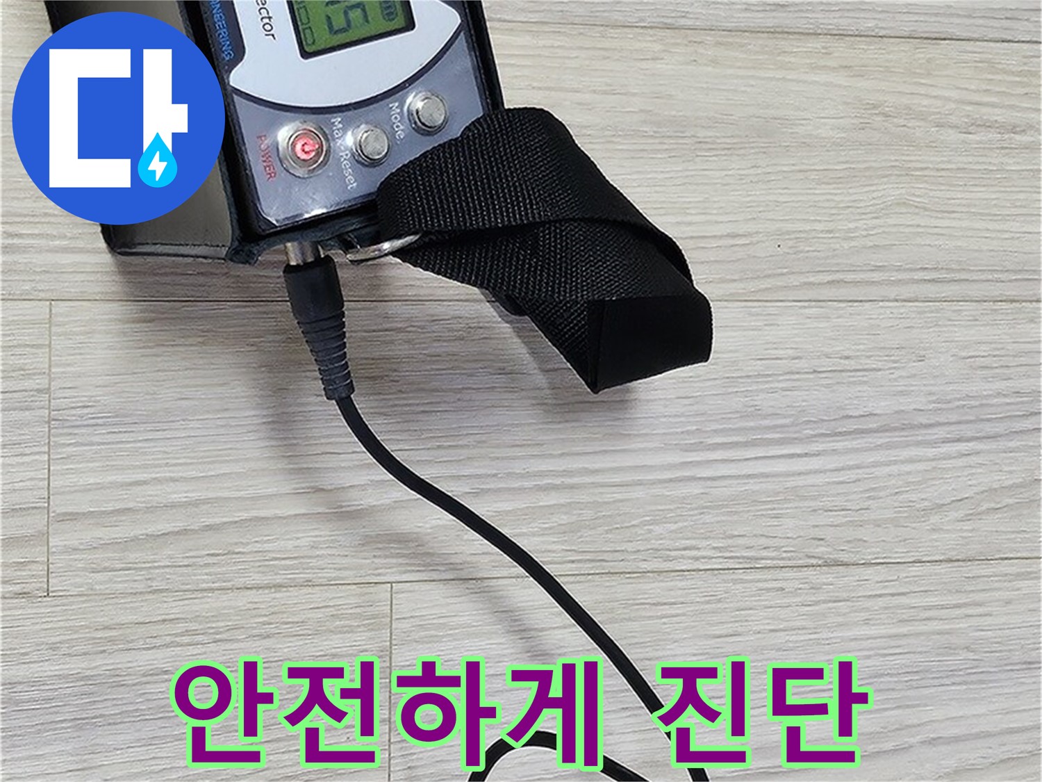 도봉구 현대시티 누수 - 가스 누출 감지기로 안전 진단