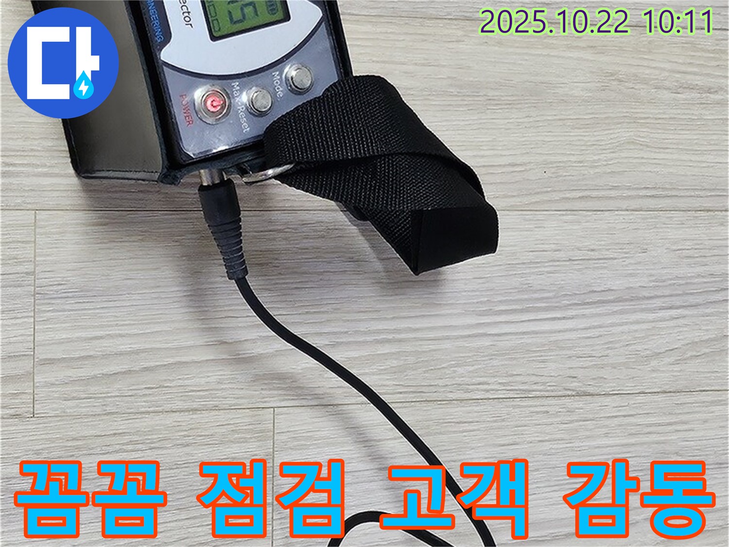 도봉구 현대시티 누수 - 가스식 누수 탐지를 통해 꼼꼼한 점검으로 확실하게 해결하고, 고객 감동 후기가 많은 업체입니다.