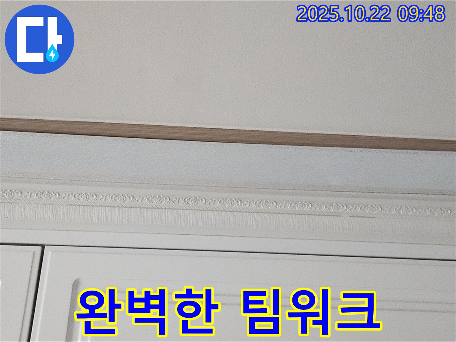 도봉구 현대시티 누수 - 욕실 누수, 완벽한 팀워크로 누수 문제 해결