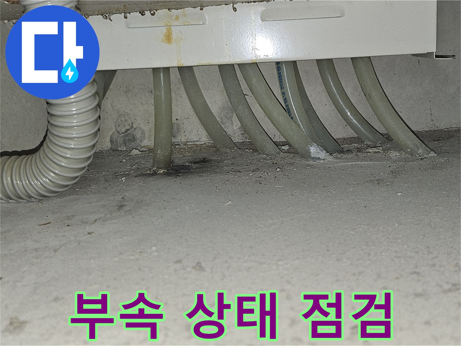 도봉구 현대시티 보일러 배관 누수 - 연결 부속의 상태를 꼼꼼하게 점검합니다.