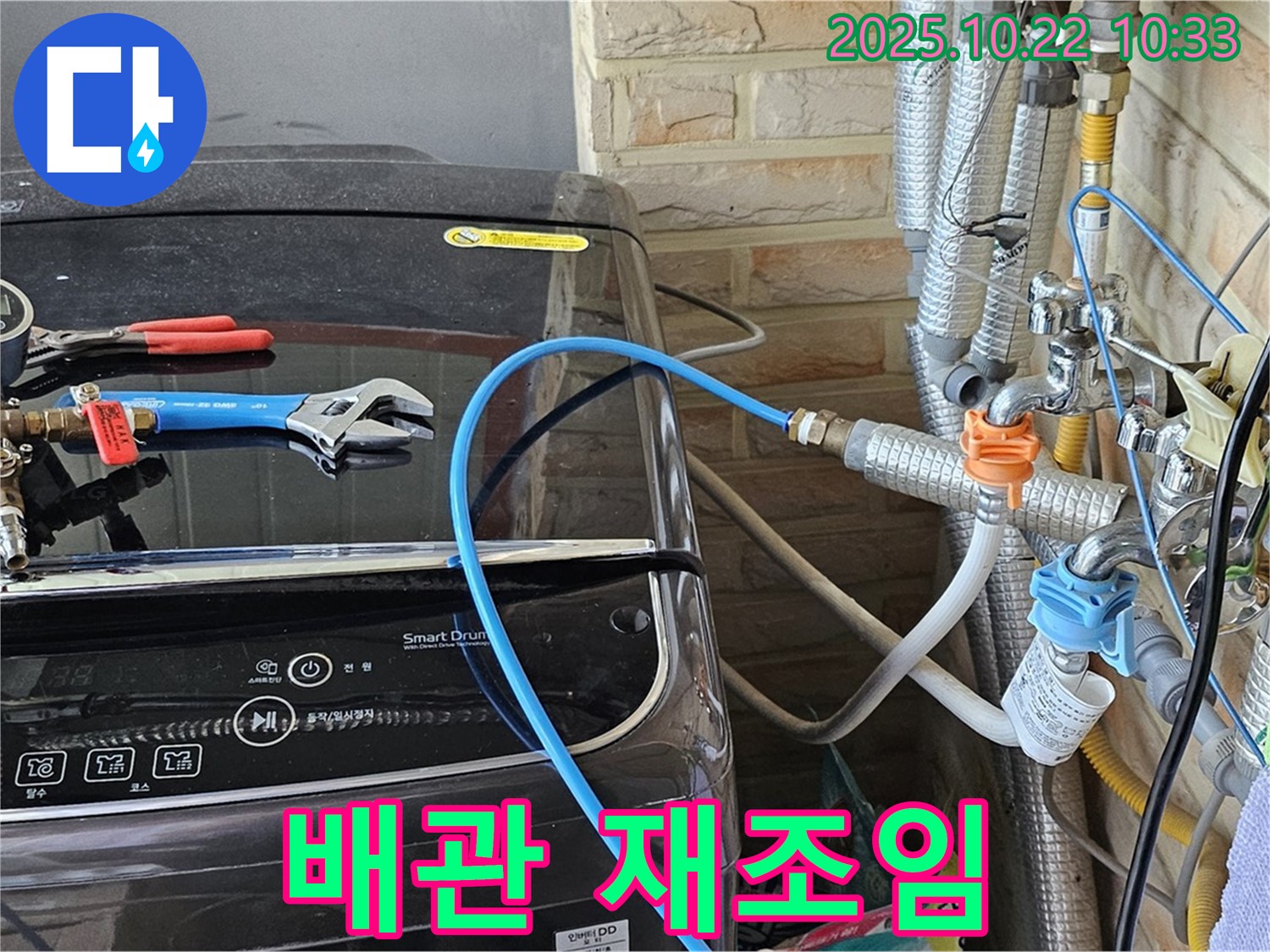도봉구 현대시티 세탁기 배관 연결 부위 꼼꼼한 재조임 작업 - 연결 부위가 헐거워져 발생할 수 있는 누수를 예방합니다.