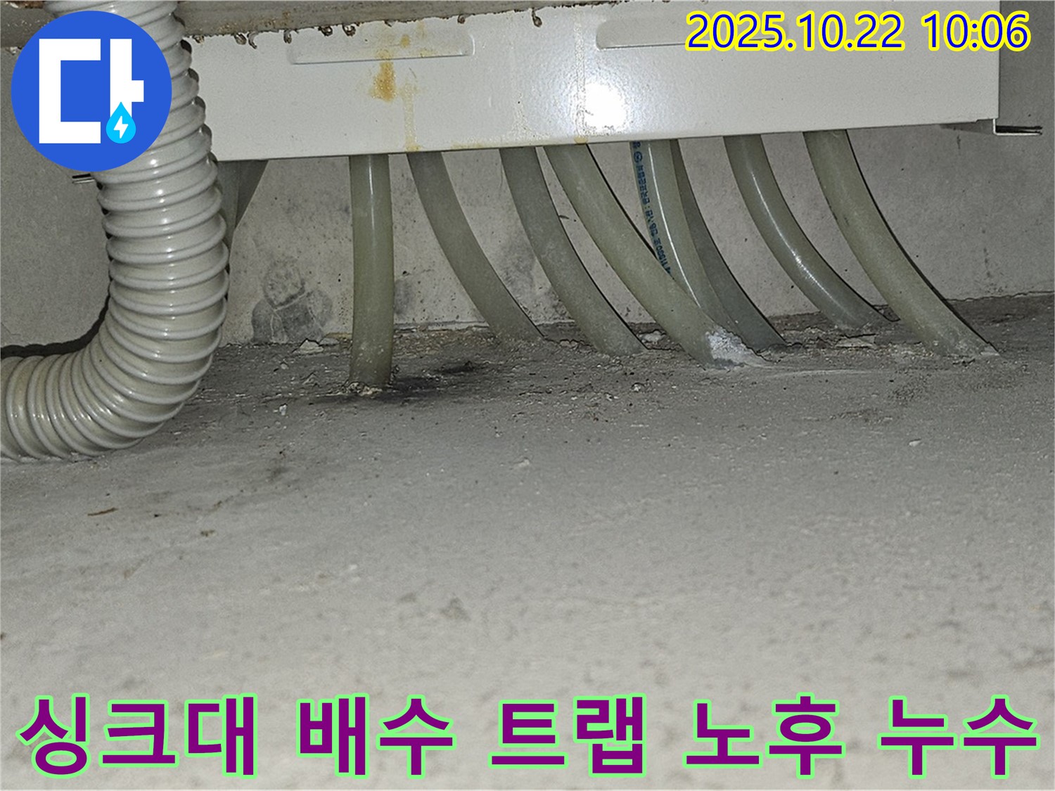 도봉구 현대시티 아파트 - 싱크대 배수 트랩 노후로 인한 누수 발생 - 노후된 배수 트랩을 새 것으로 교체합니다.